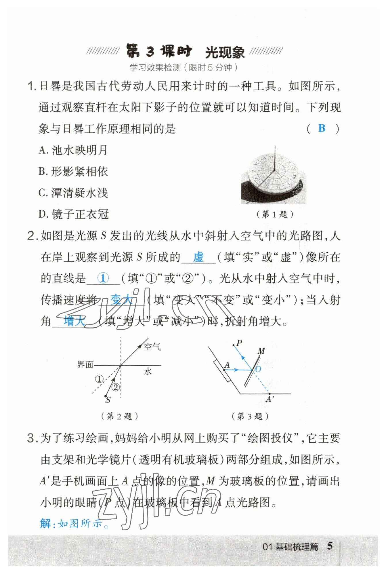 2023年荣德基点拨中考物理福建专版 参考答案第19页