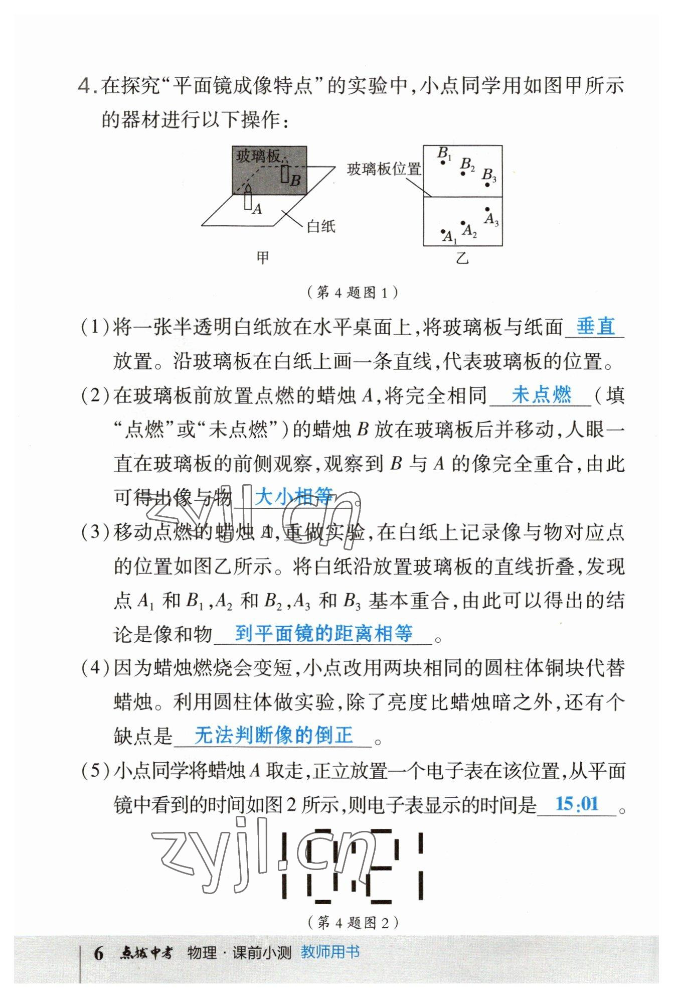 2023年荣德基点拨中考物理福建专版 参考答案第23页