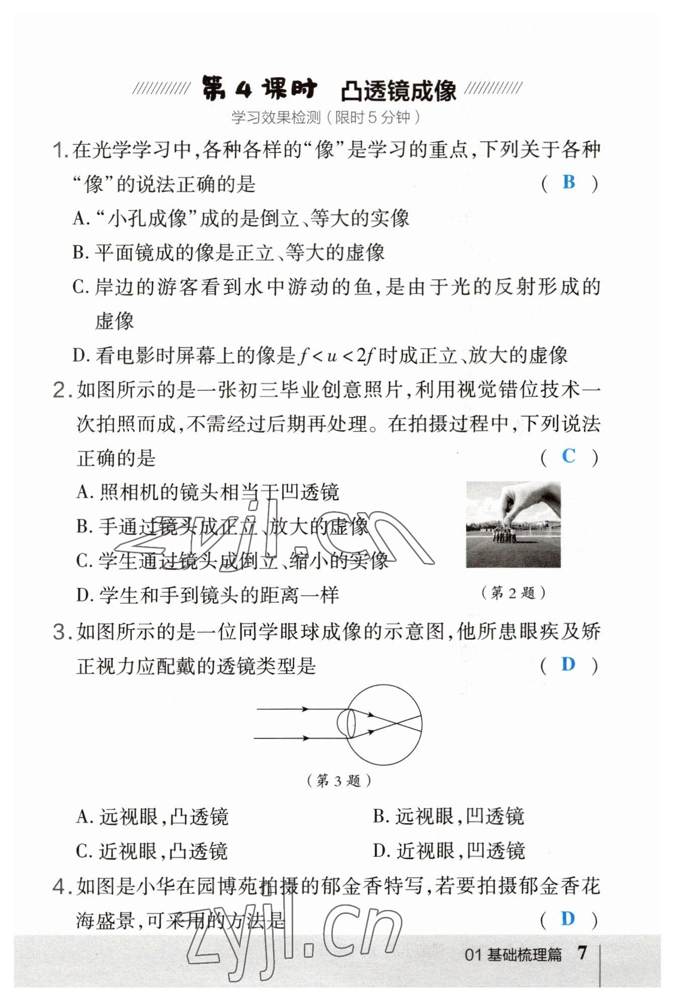 2023年荣德基点拨中考物理福建专版 参考答案第27页