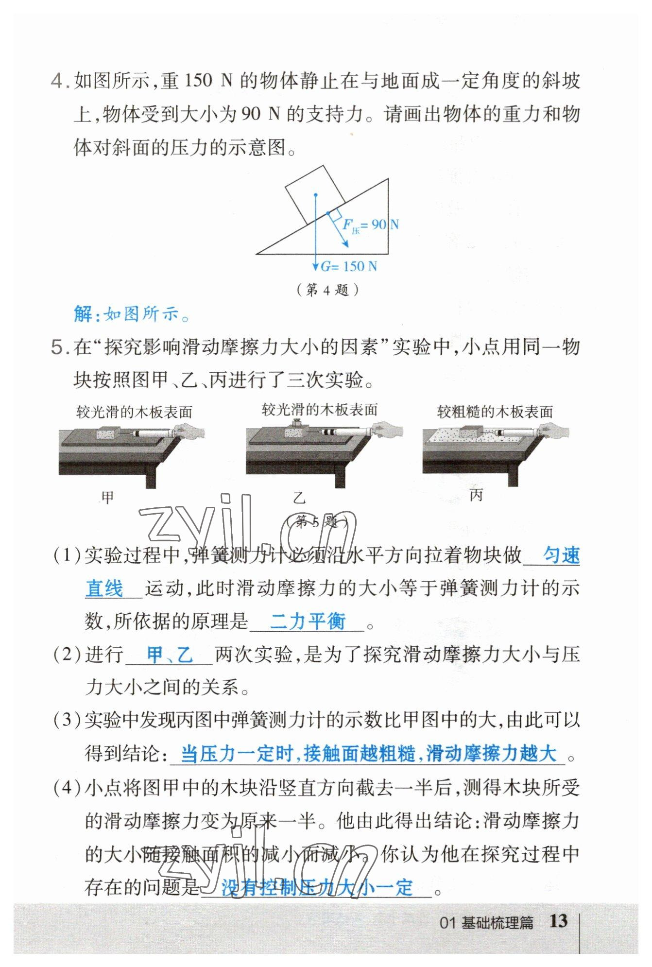 2023年荣德基点拨中考物理福建专版 参考答案第47页