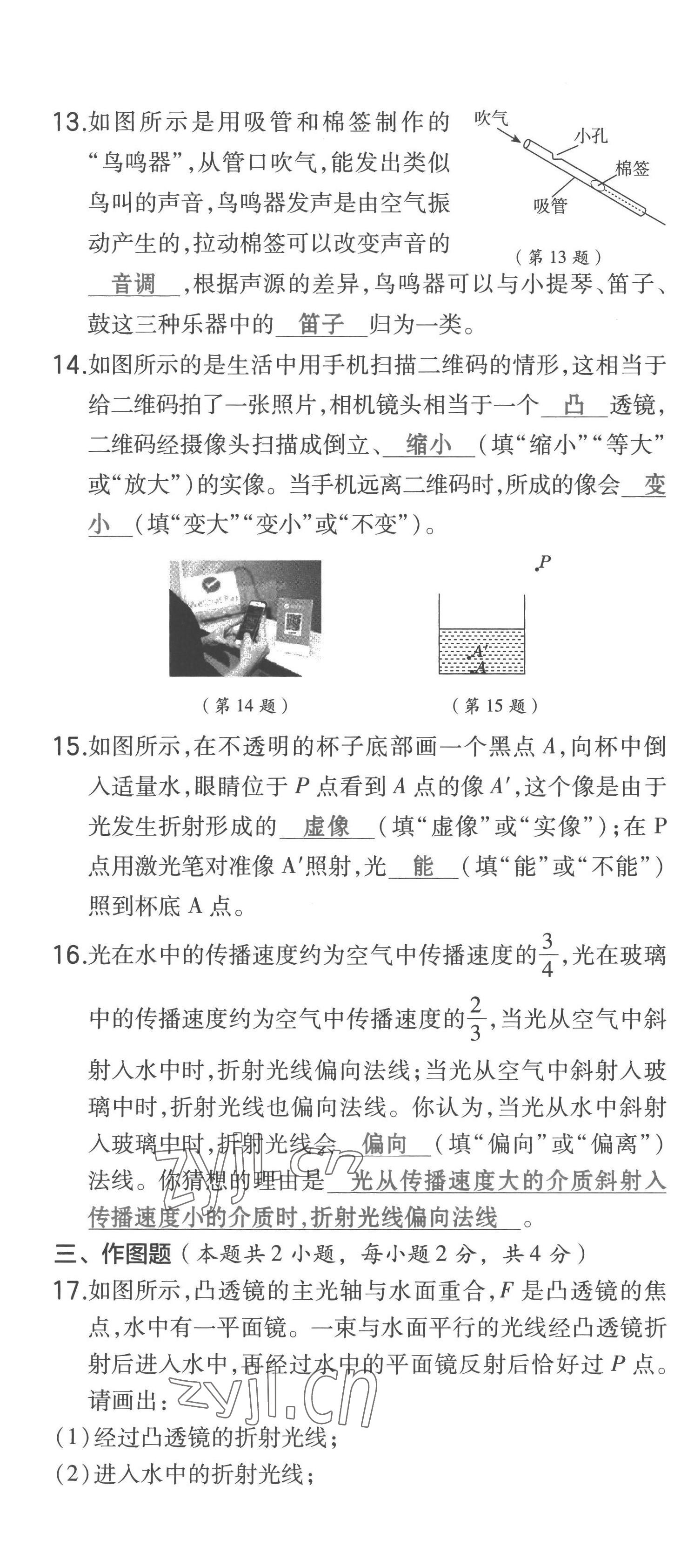 2023年荣德基点拨中考物理福建专版 第4页