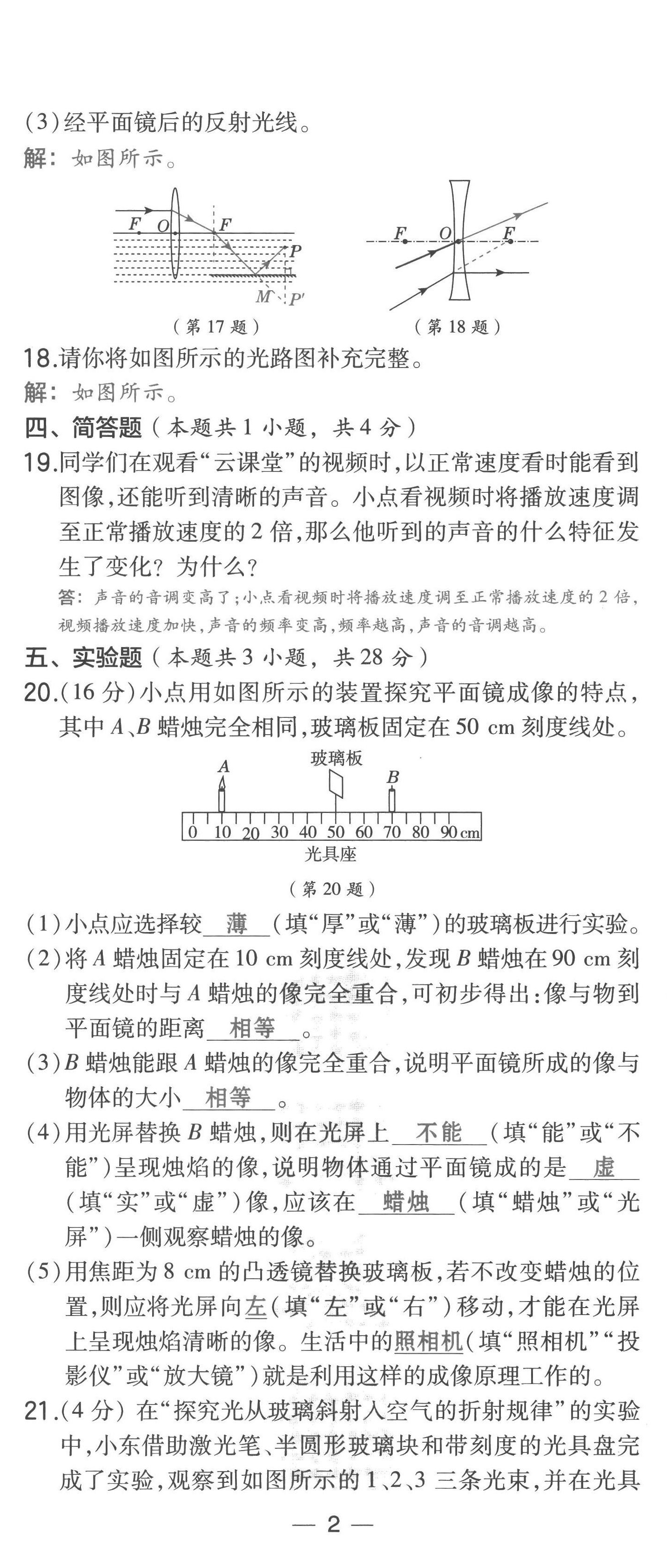 2023年荣德基点拨中考物理福建专版 第5页