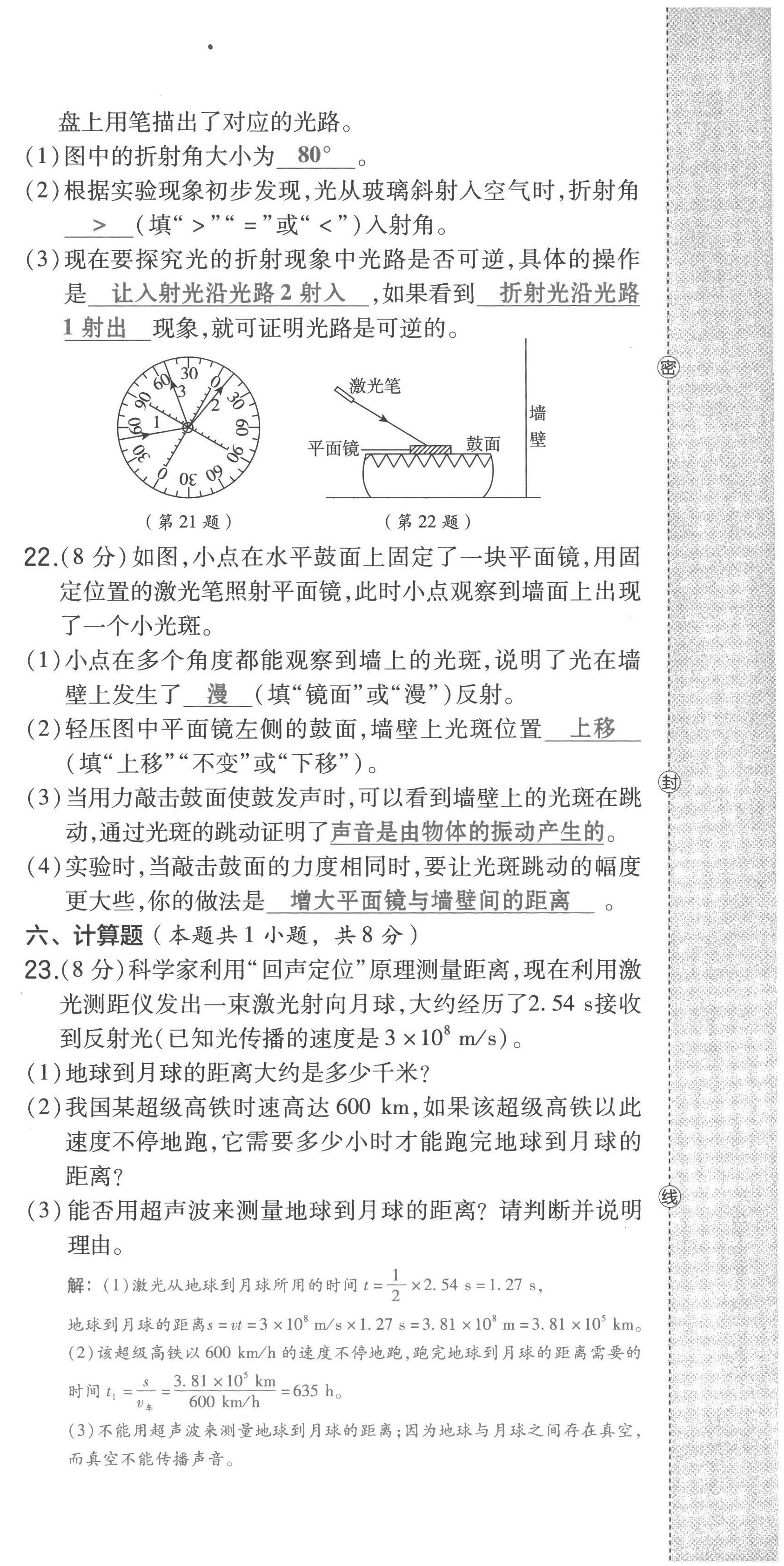 2023年荣德基点拨中考物理福建专版 第6页