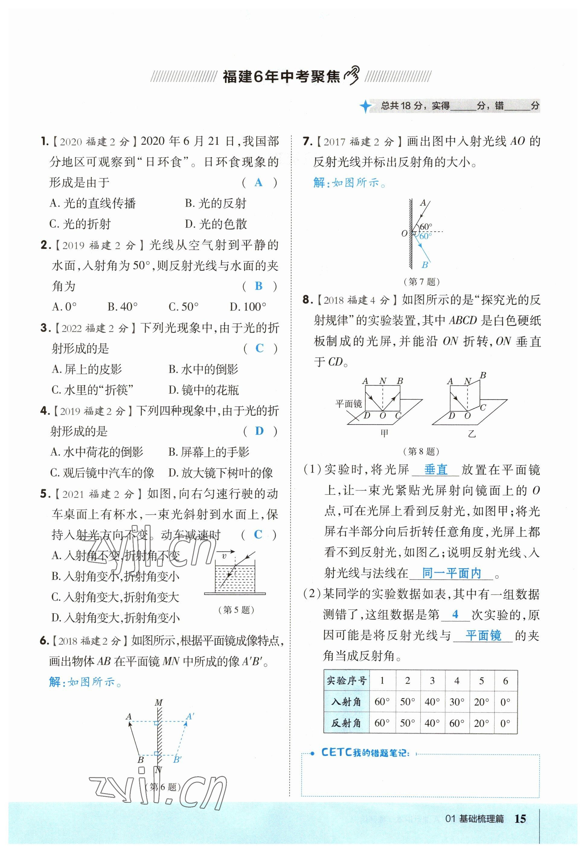 2023年荣德基点拨中考物理福建专版 参考答案第51页