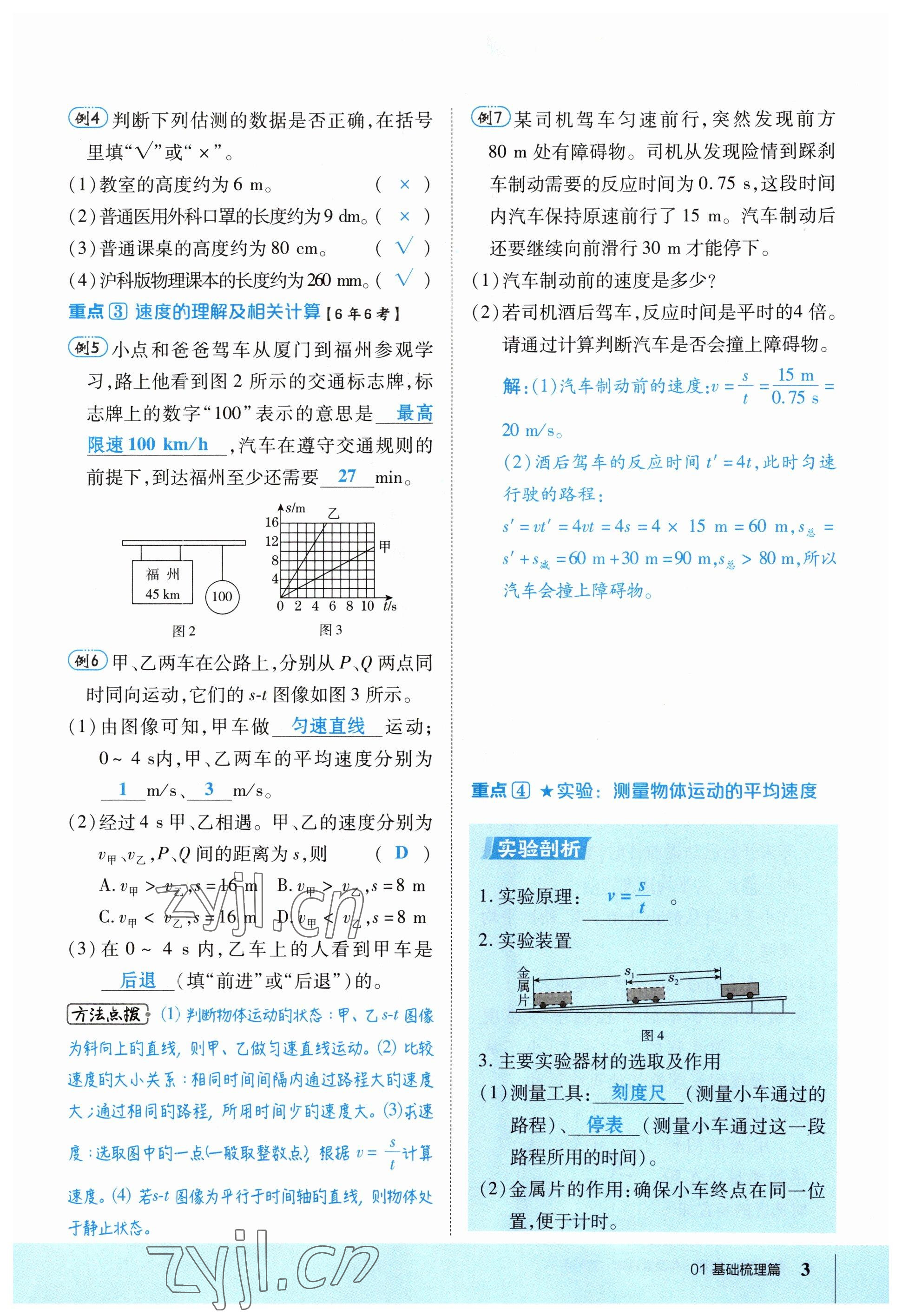 2023年榮德基點(diǎn)撥中考物理福建專版 參考答案第9頁(yè)