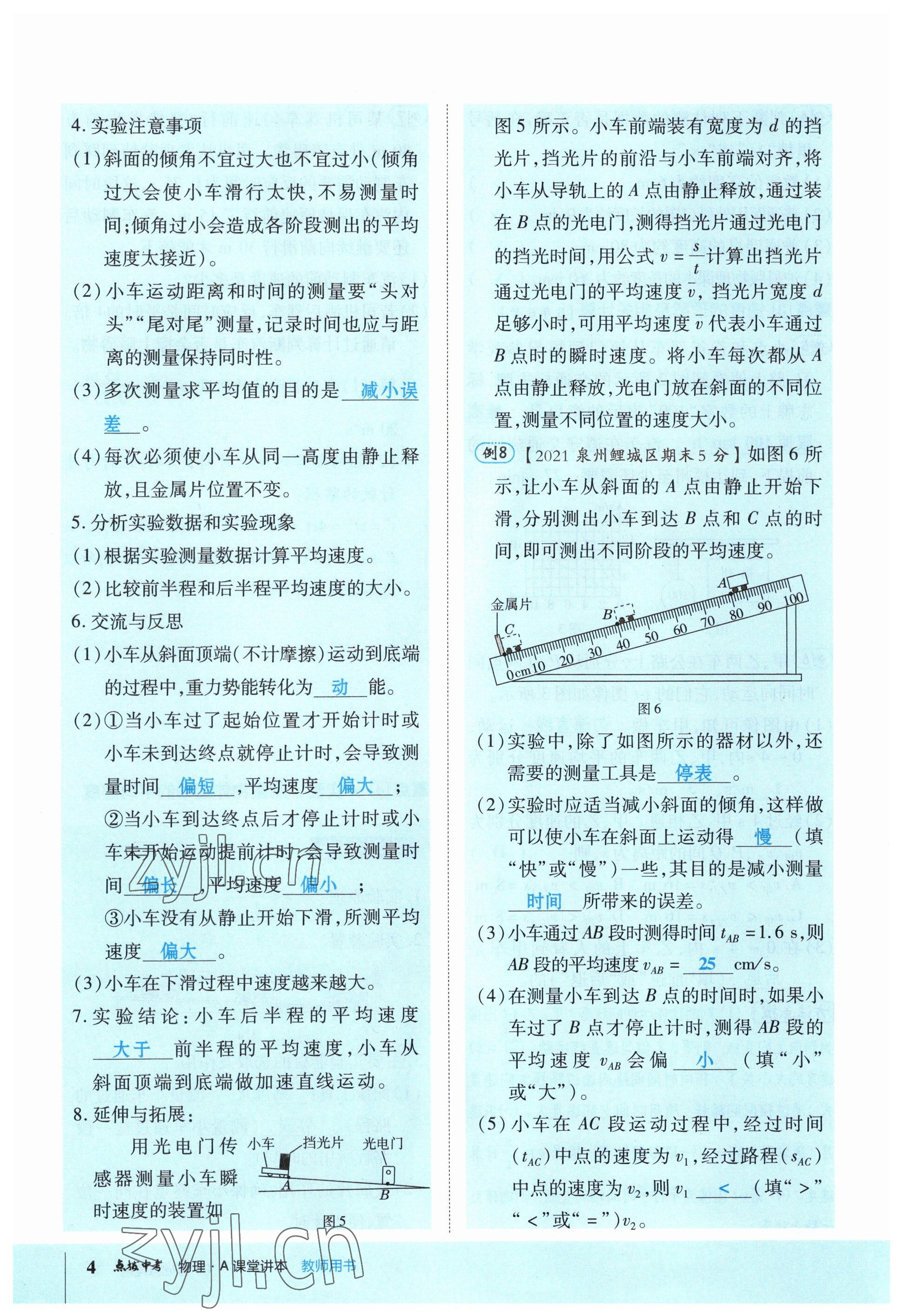 2023年荣德基点拨中考物理福建专版 参考答案第13页