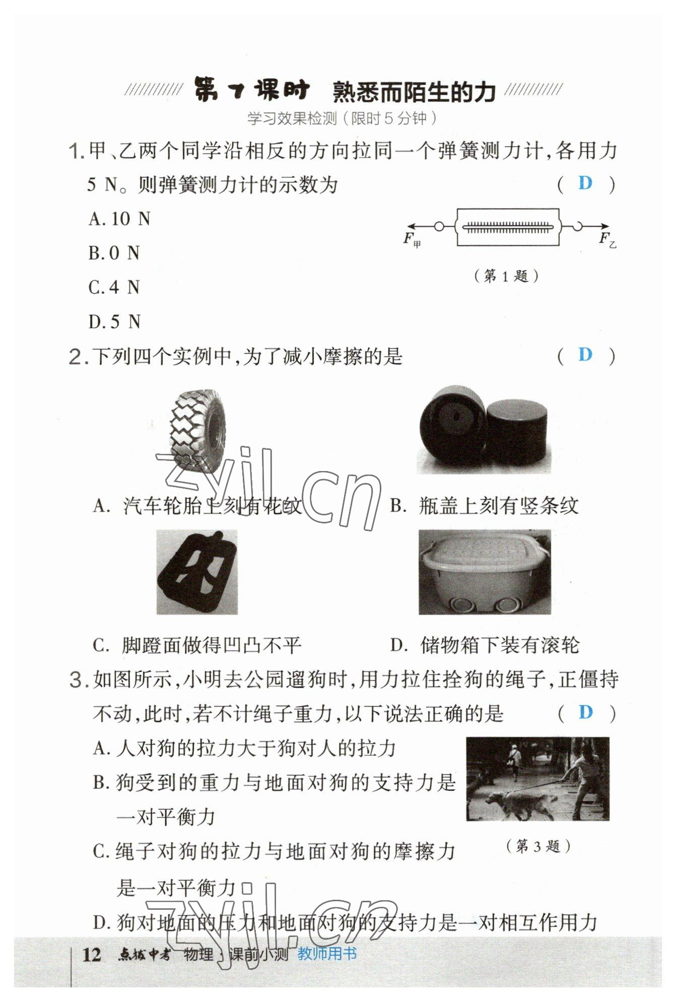 2023年荣德基点拨中考物理福建专版 参考答案第44页