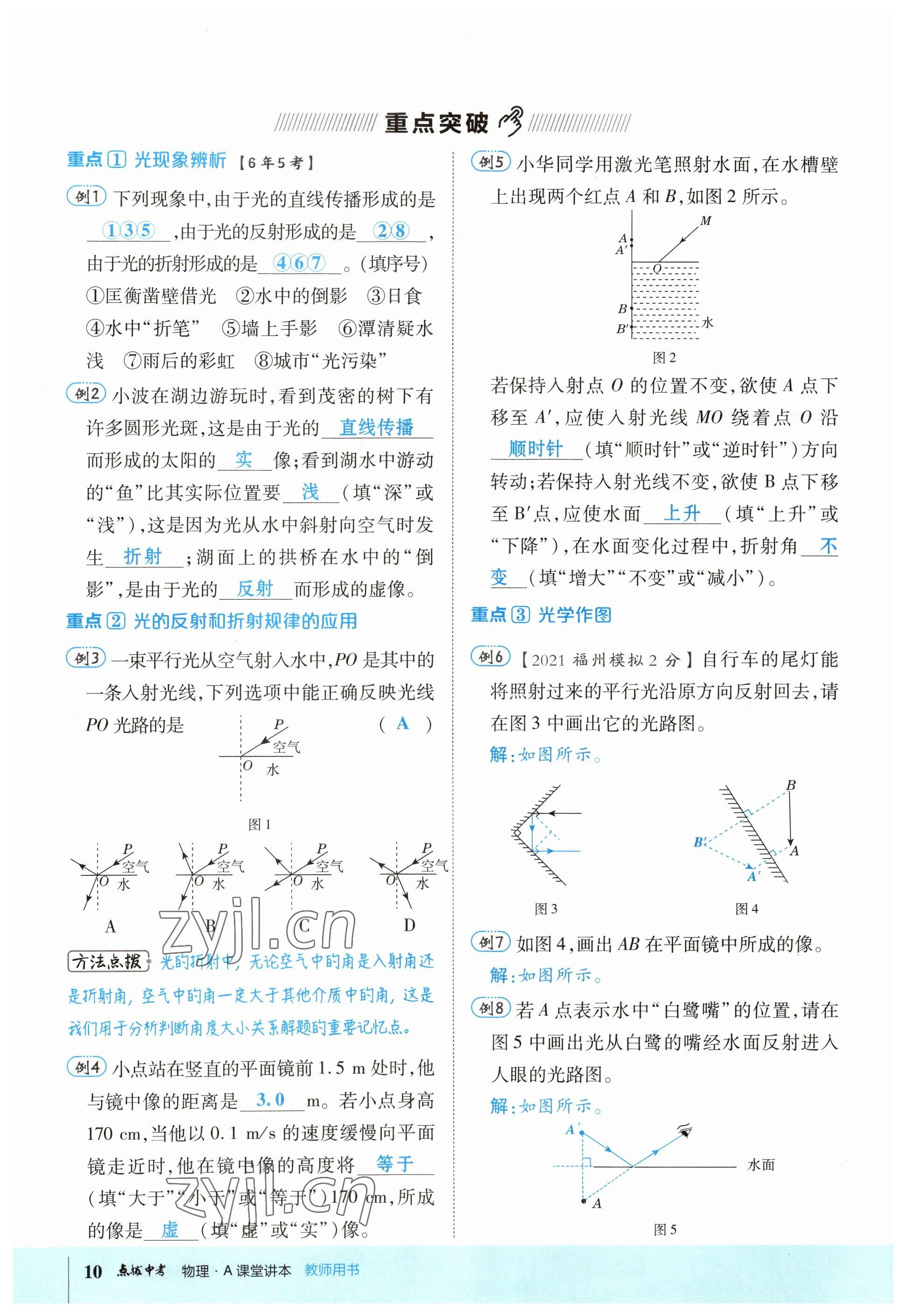 2023年荣德基点拨中考物理福建专版 参考答案第36页