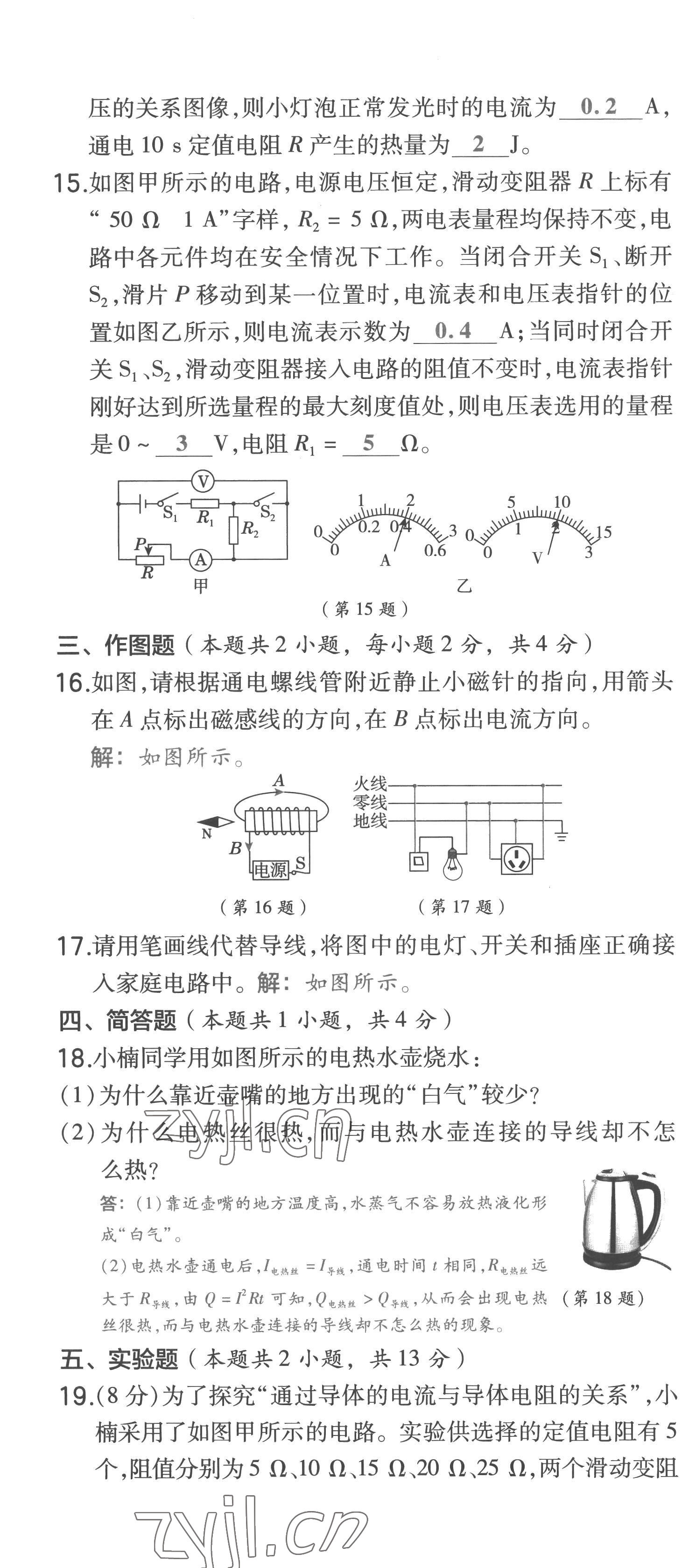 2023年榮德基點(diǎn)撥中考物理福建專版 第22頁(yè)