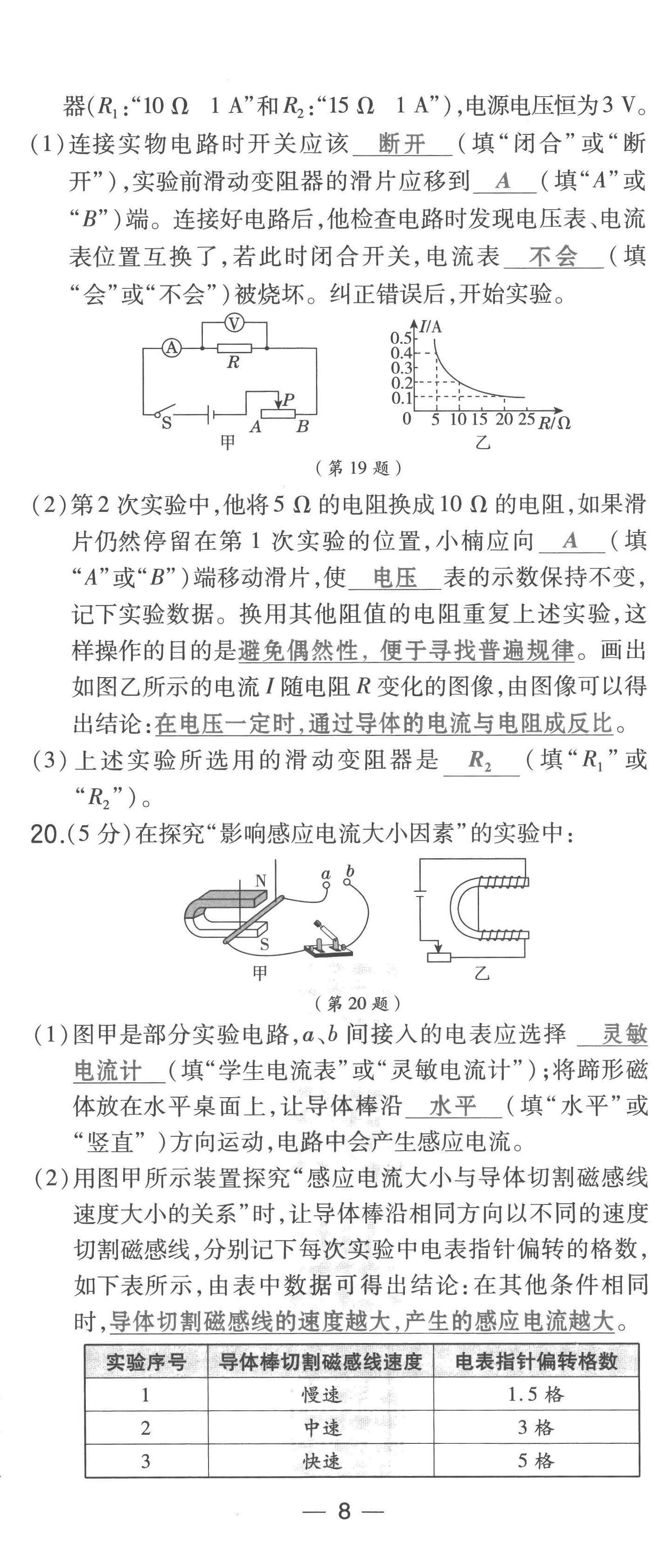 2023年榮德基點撥中考物理福建專版 第23頁