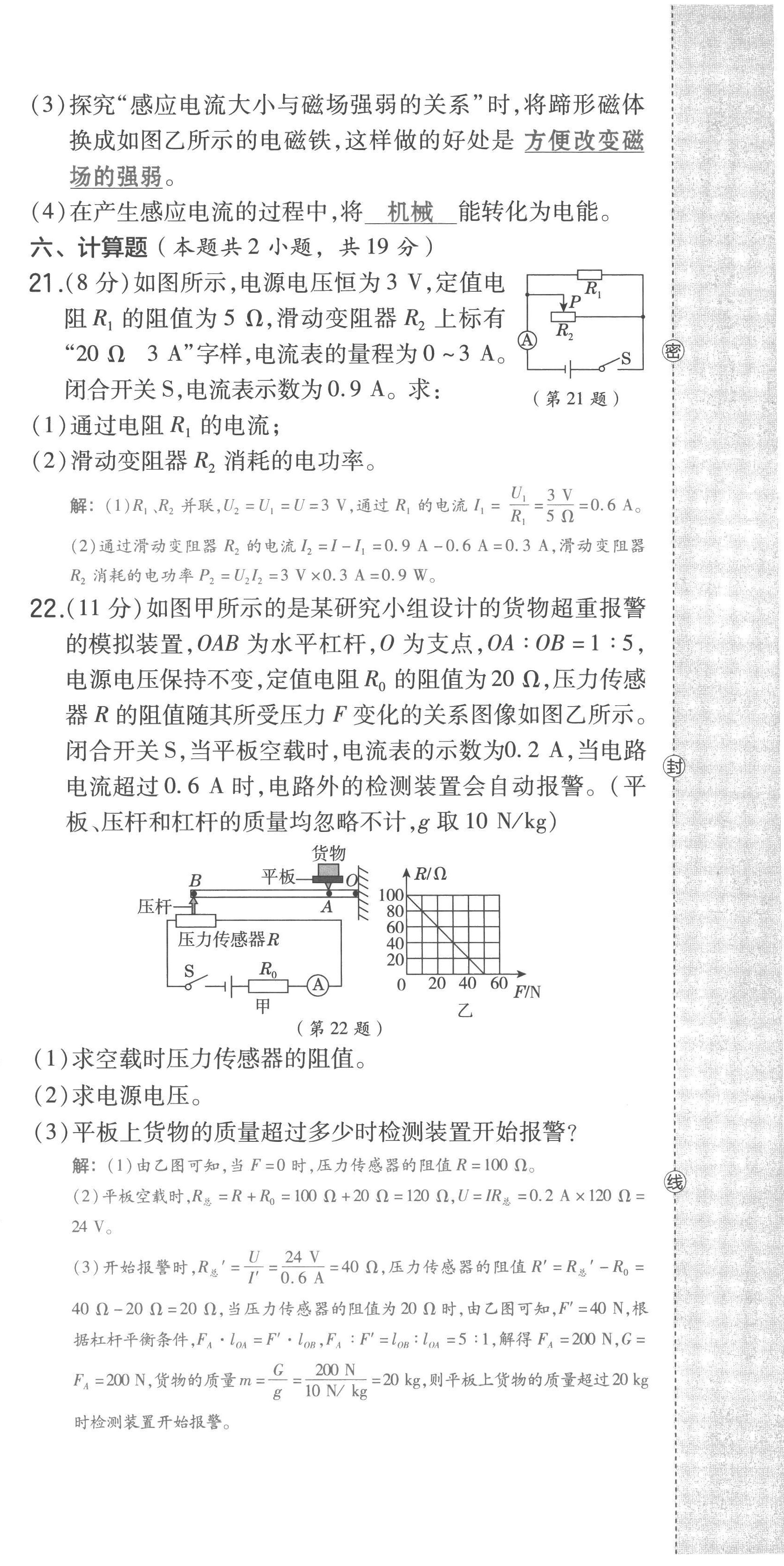 2023年荣德基点拨中考物理福建专版 第24页