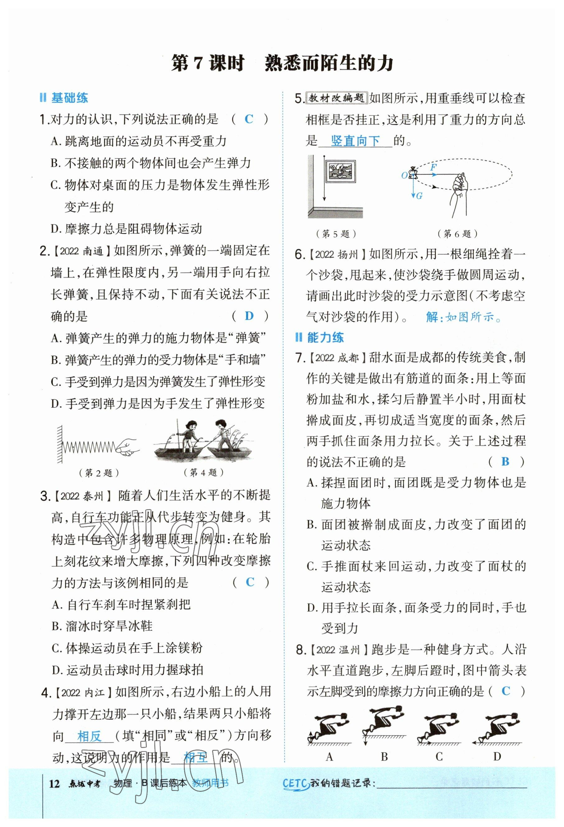 2023年荣德基点拨中考物理福建专版 参考答案第43页