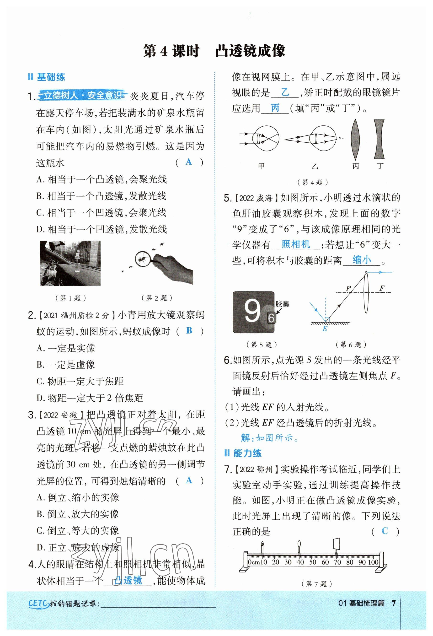 2023年荣德基点拨中考物理福建专版 参考答案第26页