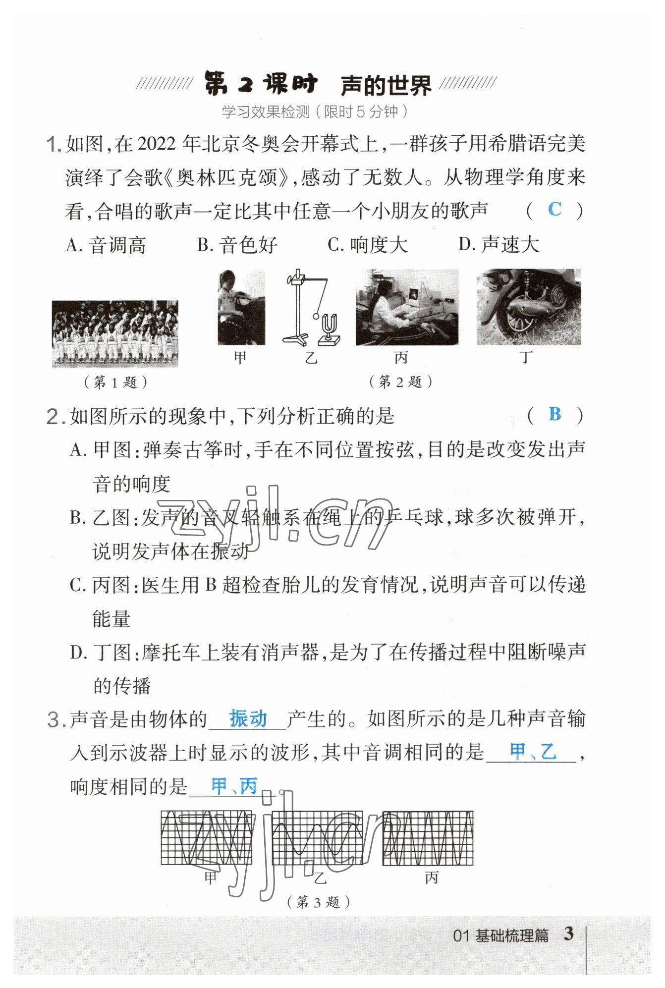 2023年荣德基点拨中考物理福建专版 参考答案第11页