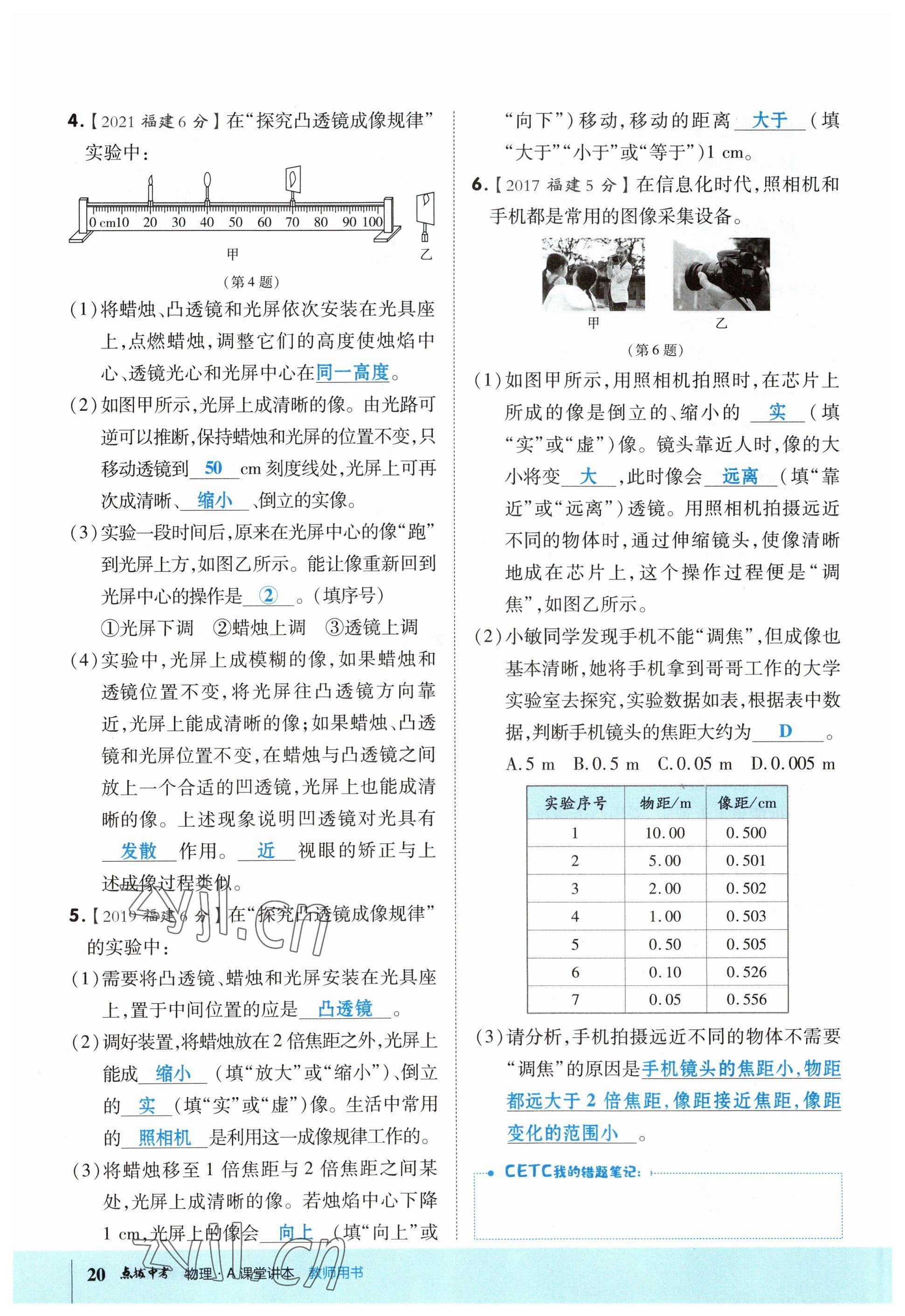 2023年荣德基点拨中考物理福建专版 参考答案第66页