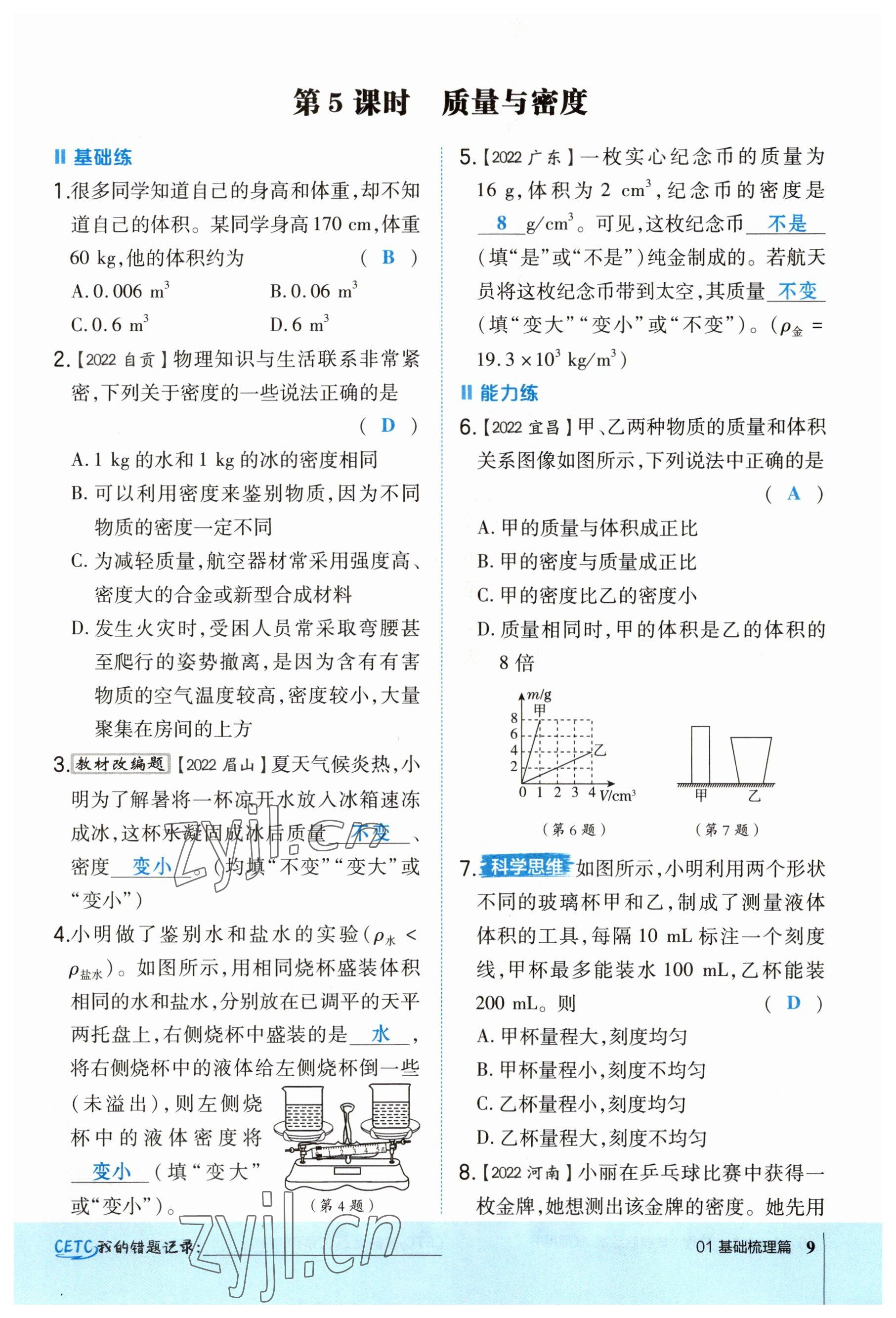 2023年荣德基点拨中考物理福建专版 参考答案第33页