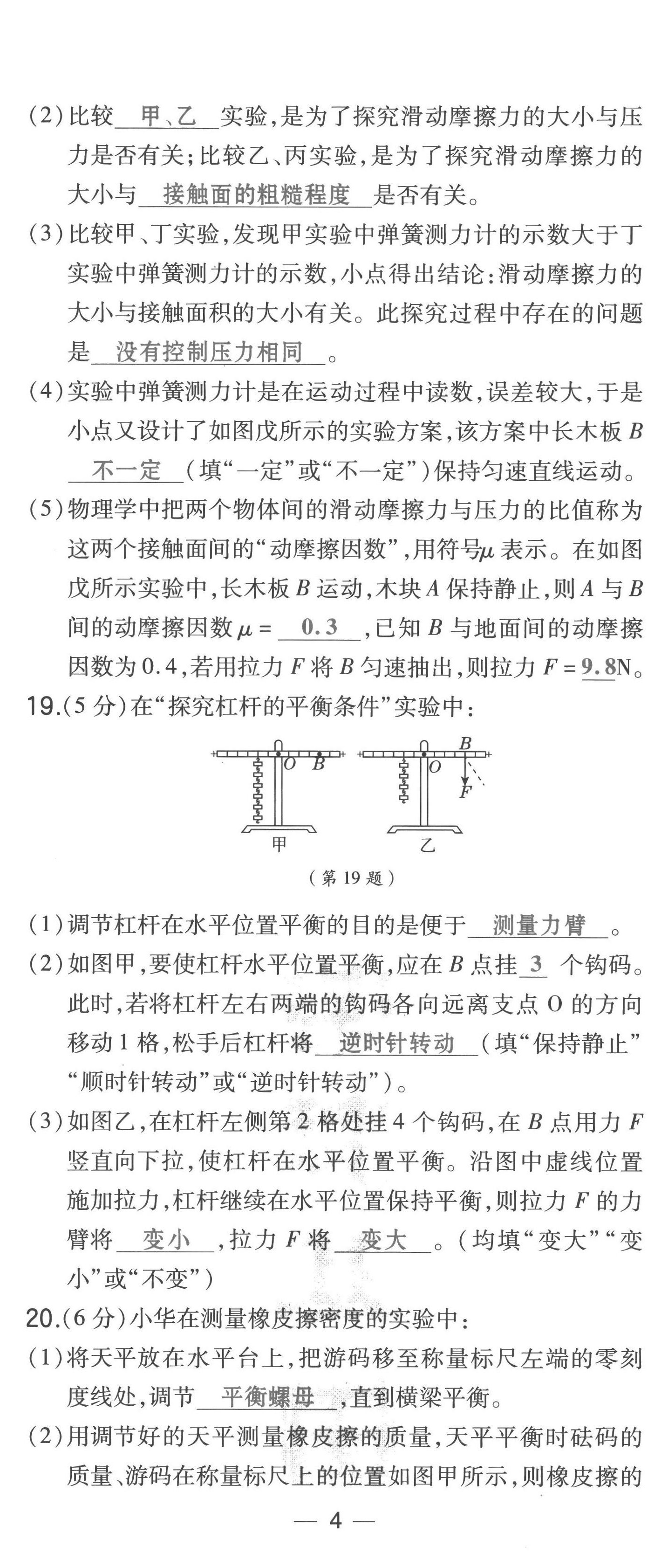 2023年榮德基點撥中考物理福建專版 第11頁