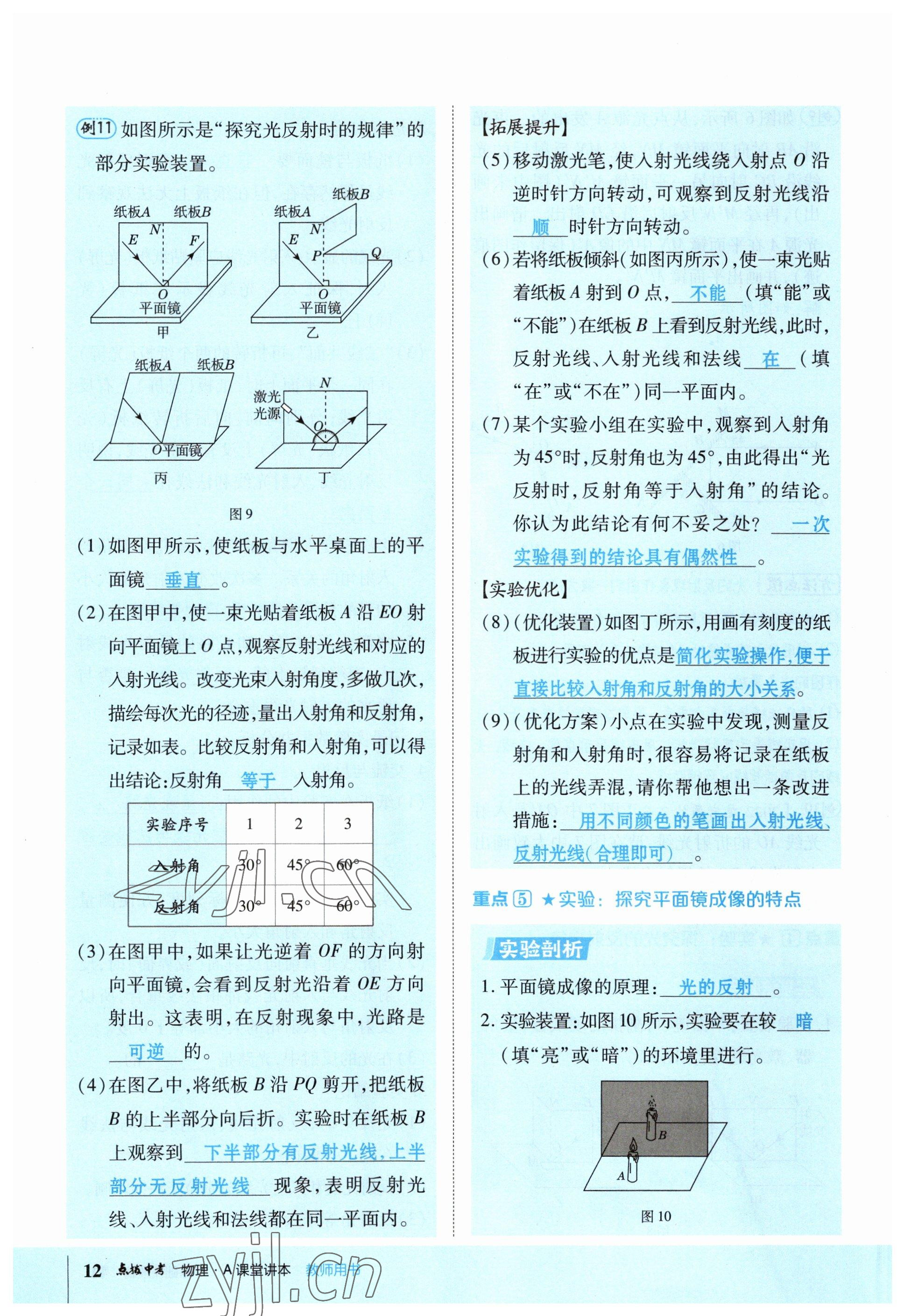 2023年荣德基点拨中考物理福建专版 参考答案第42页