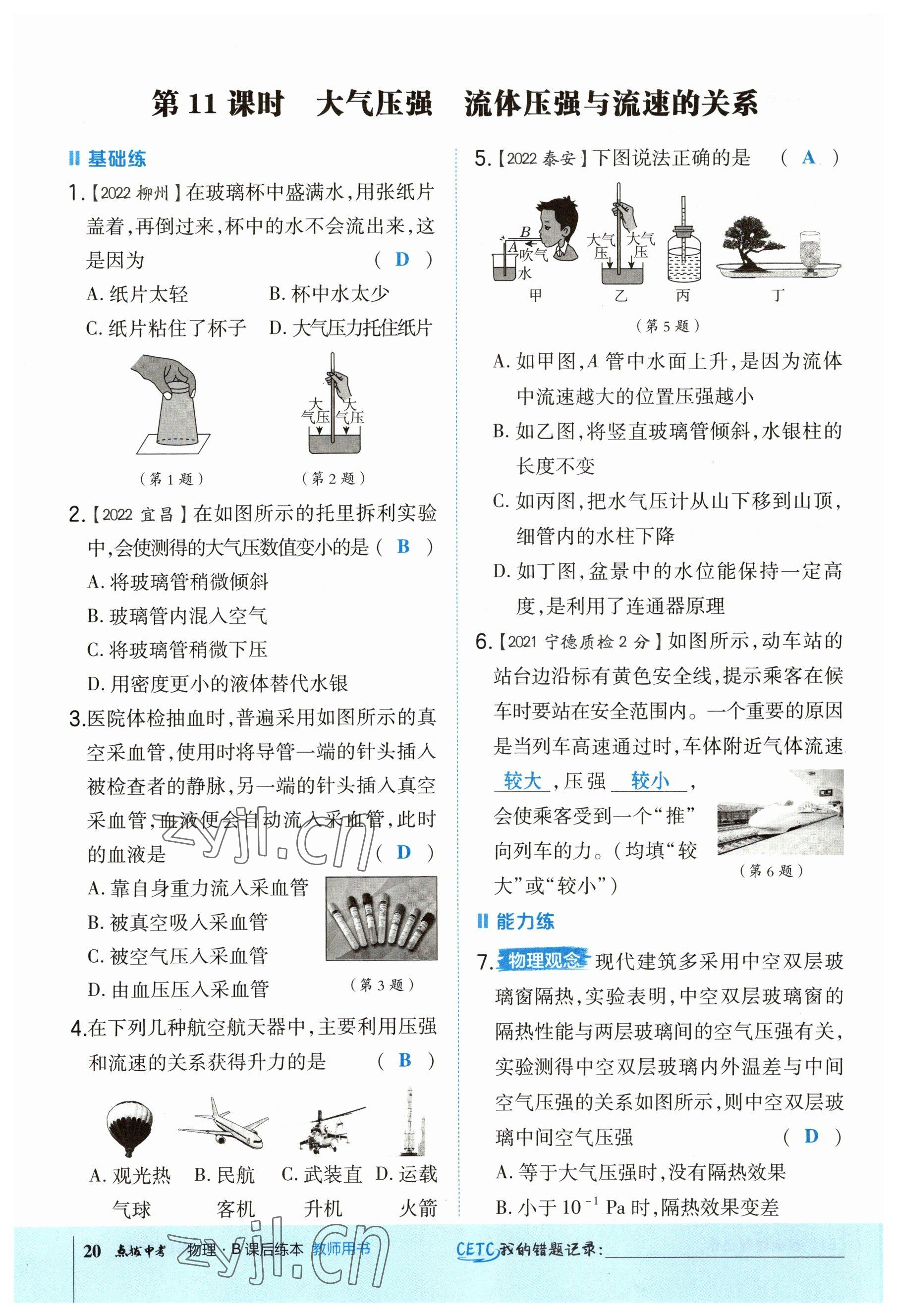 2023年荣德基点拨中考物理福建专版 参考答案第67页