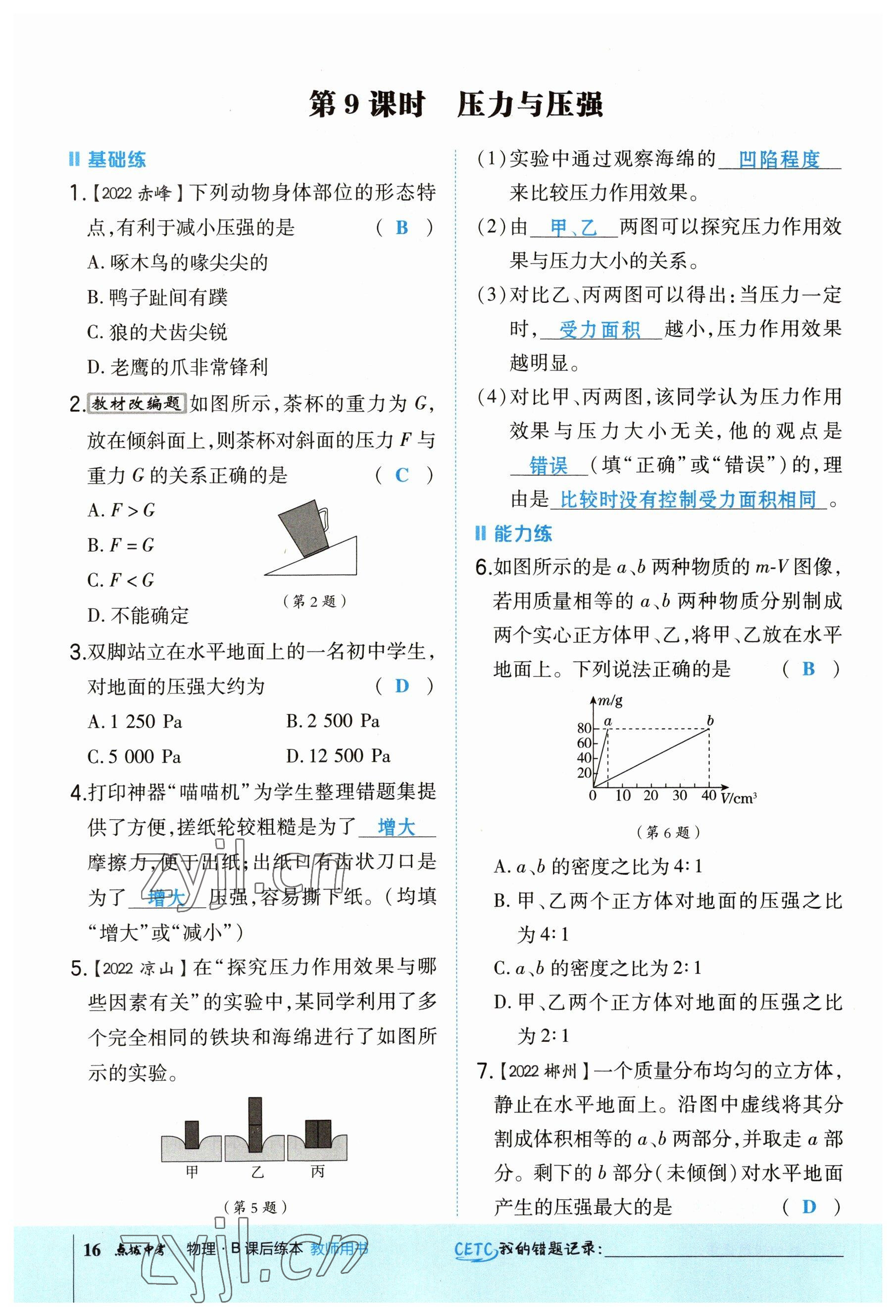 2023年荣德基点拨中考物理福建专版 参考答案第55页