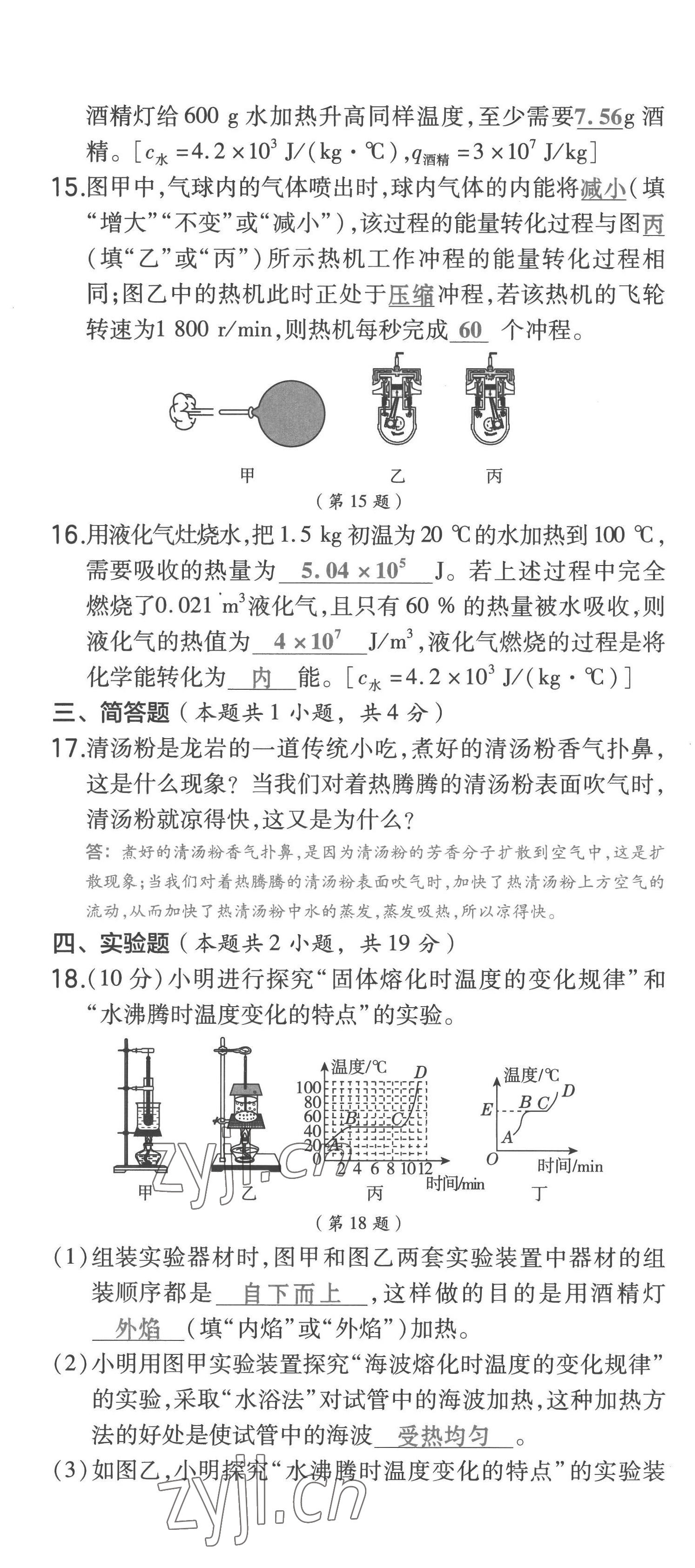 2023年荣德基点拨中考物理福建专版 第16页