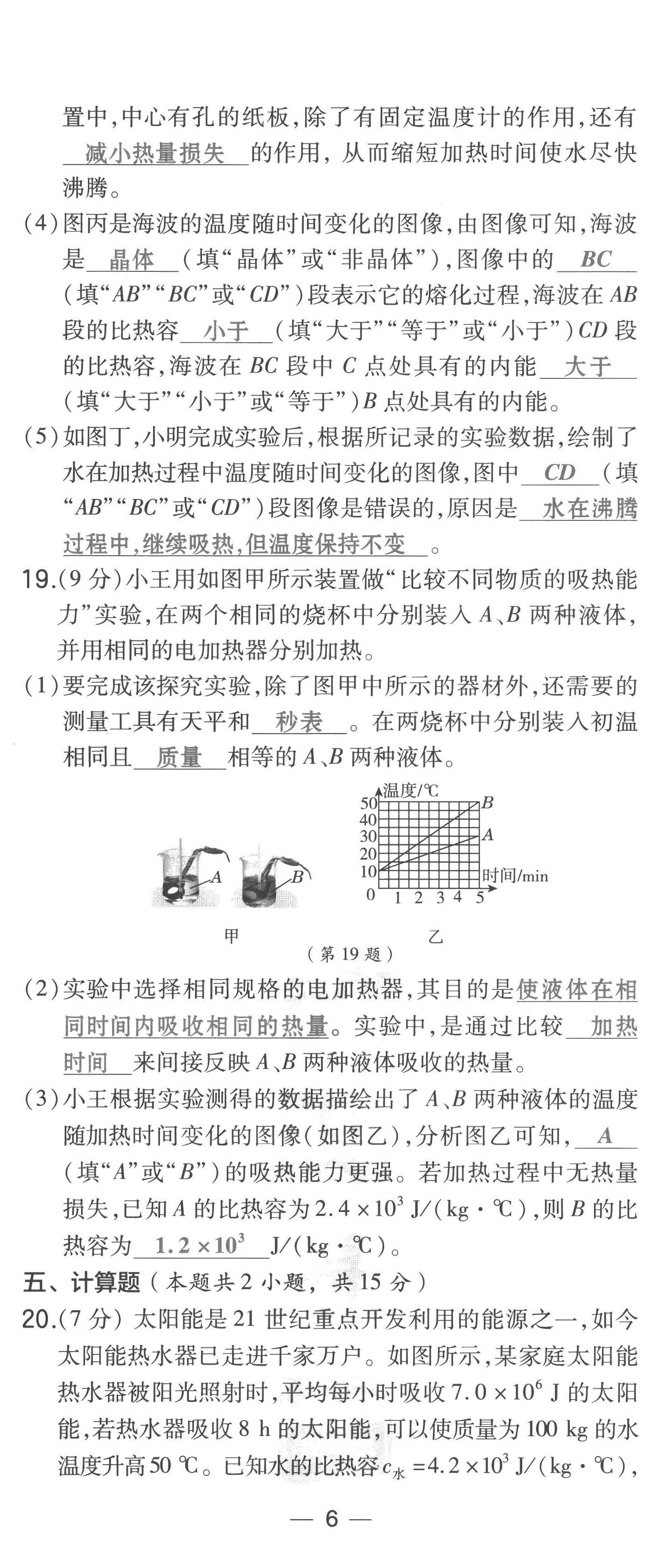 2023年荣德基点拨中考物理福建专版 第17页