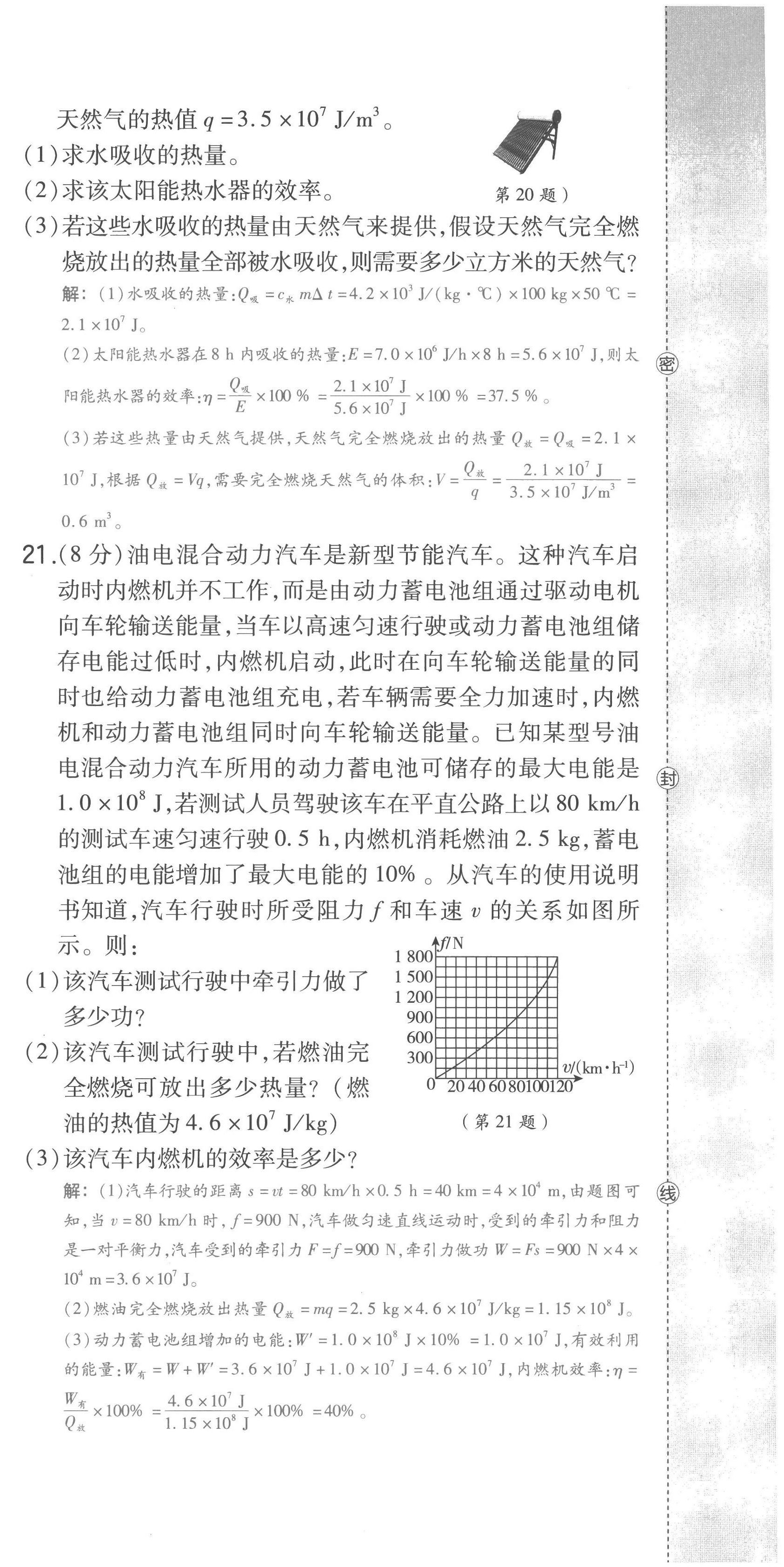 2023年榮德基點撥中考物理福建專版 第18頁