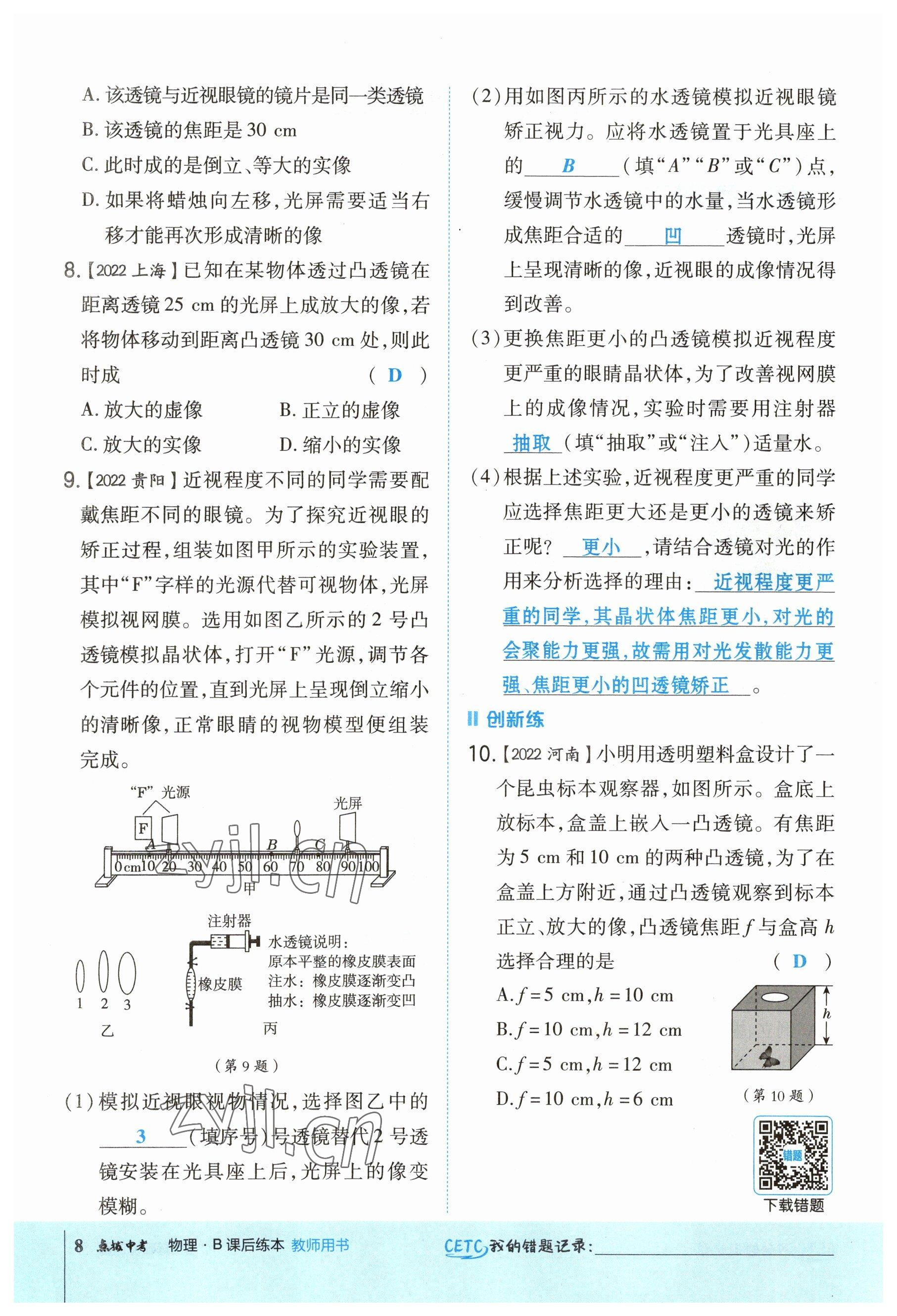 2023年荣德基点拨中考物理福建专版 参考答案第29页