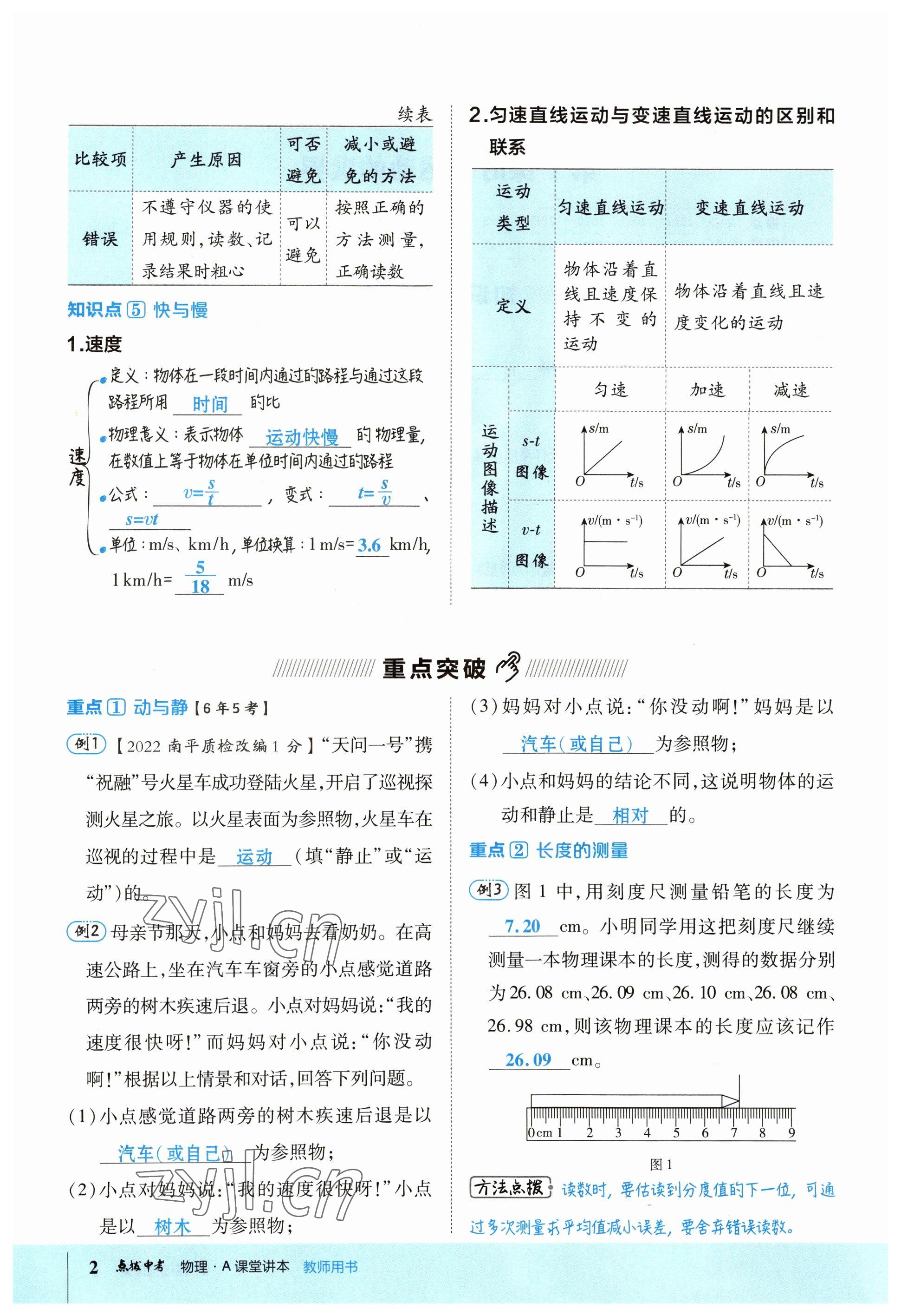 2023年荣德基点拨中考物理福建专版 参考答案第5页