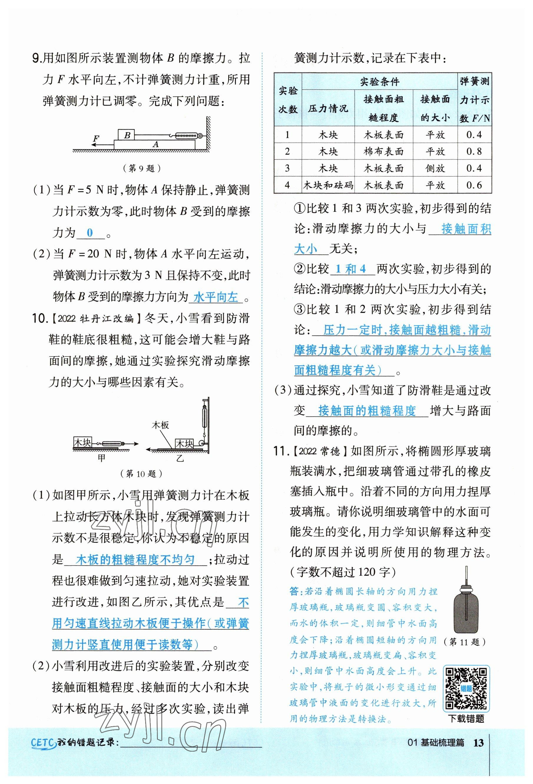 2023年荣德基点拨中考物理福建专版 参考答案第46页