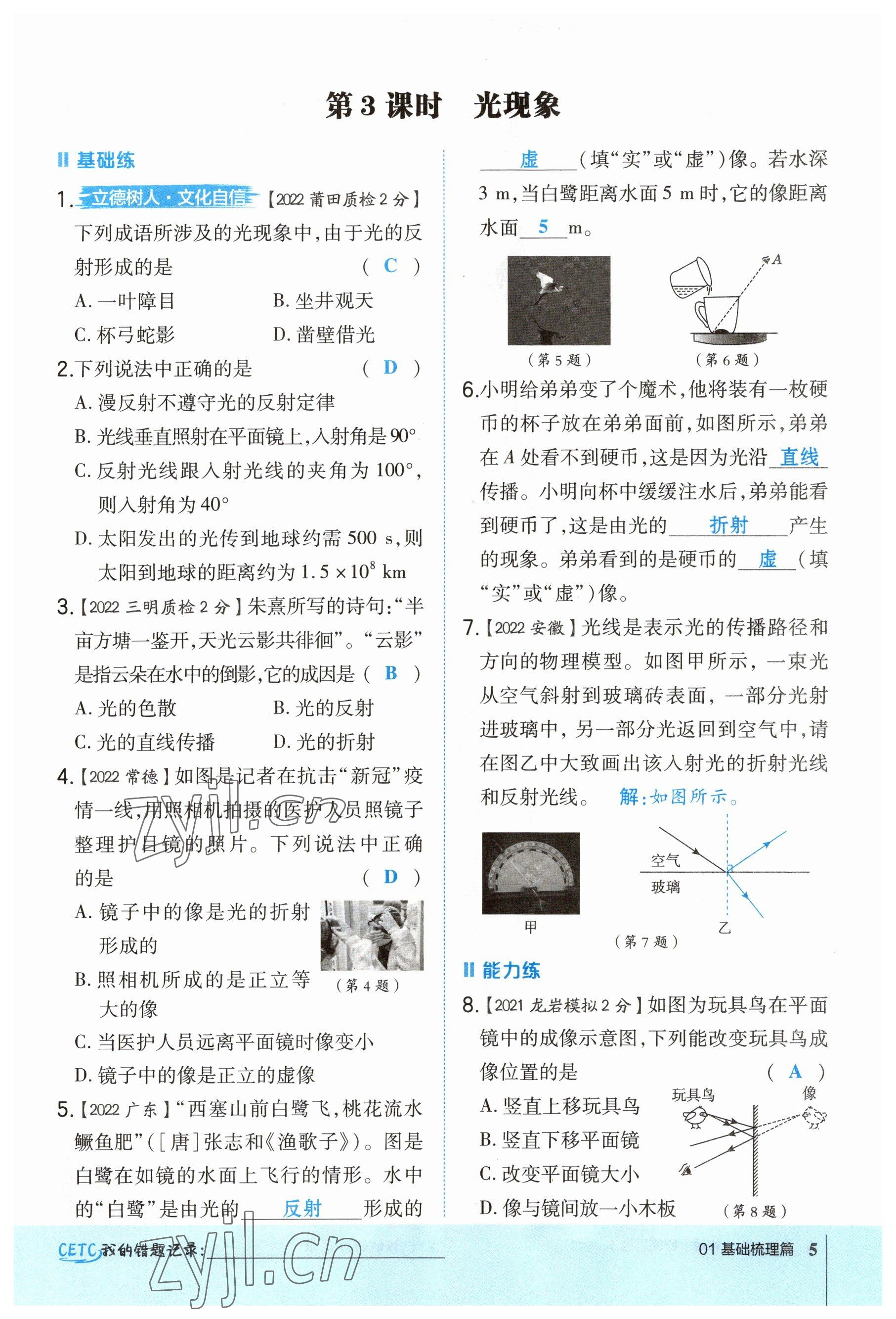 2023年榮德基點撥中考物理福建專版 參考答案第18頁