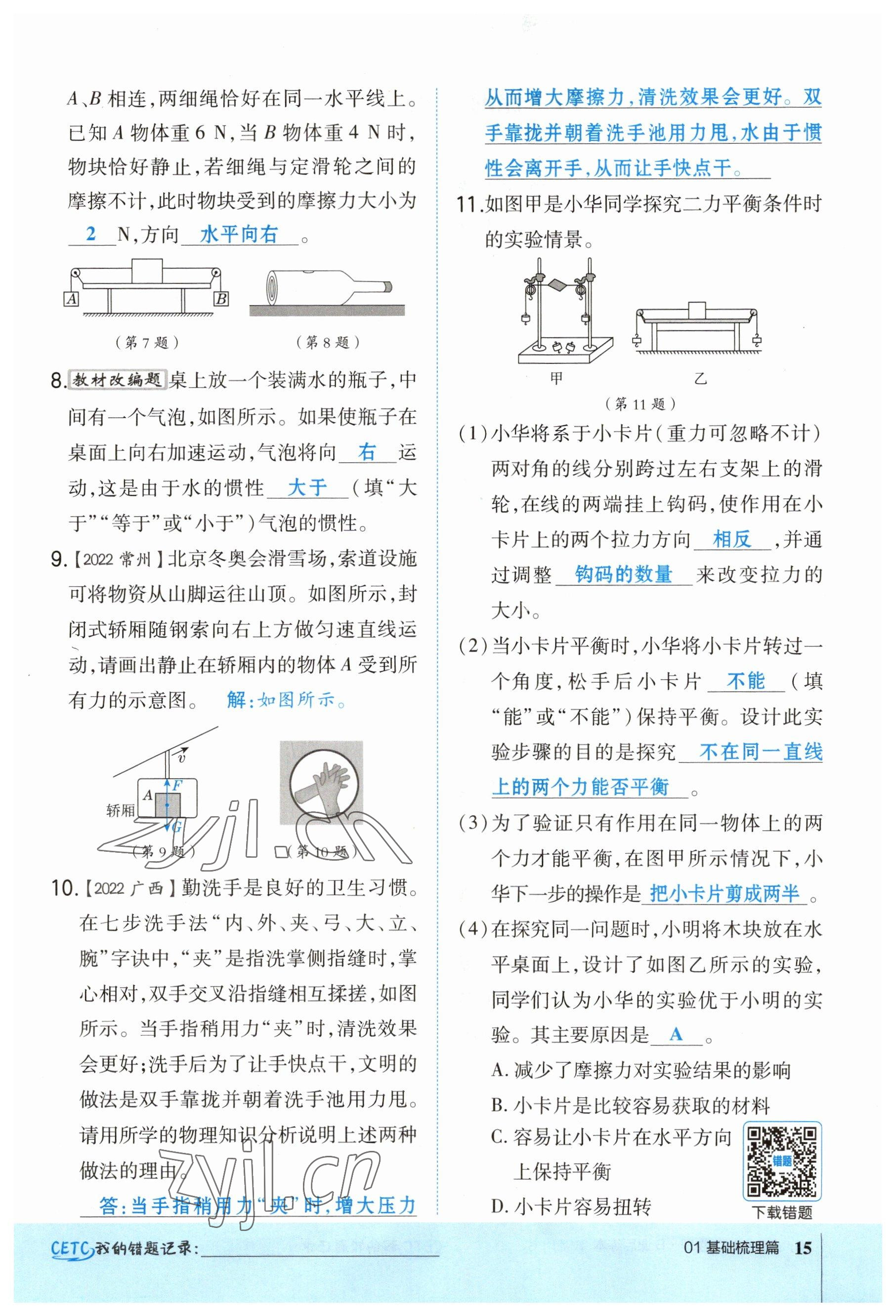 2023年荣德基点拨中考物理福建专版 参考答案第52页