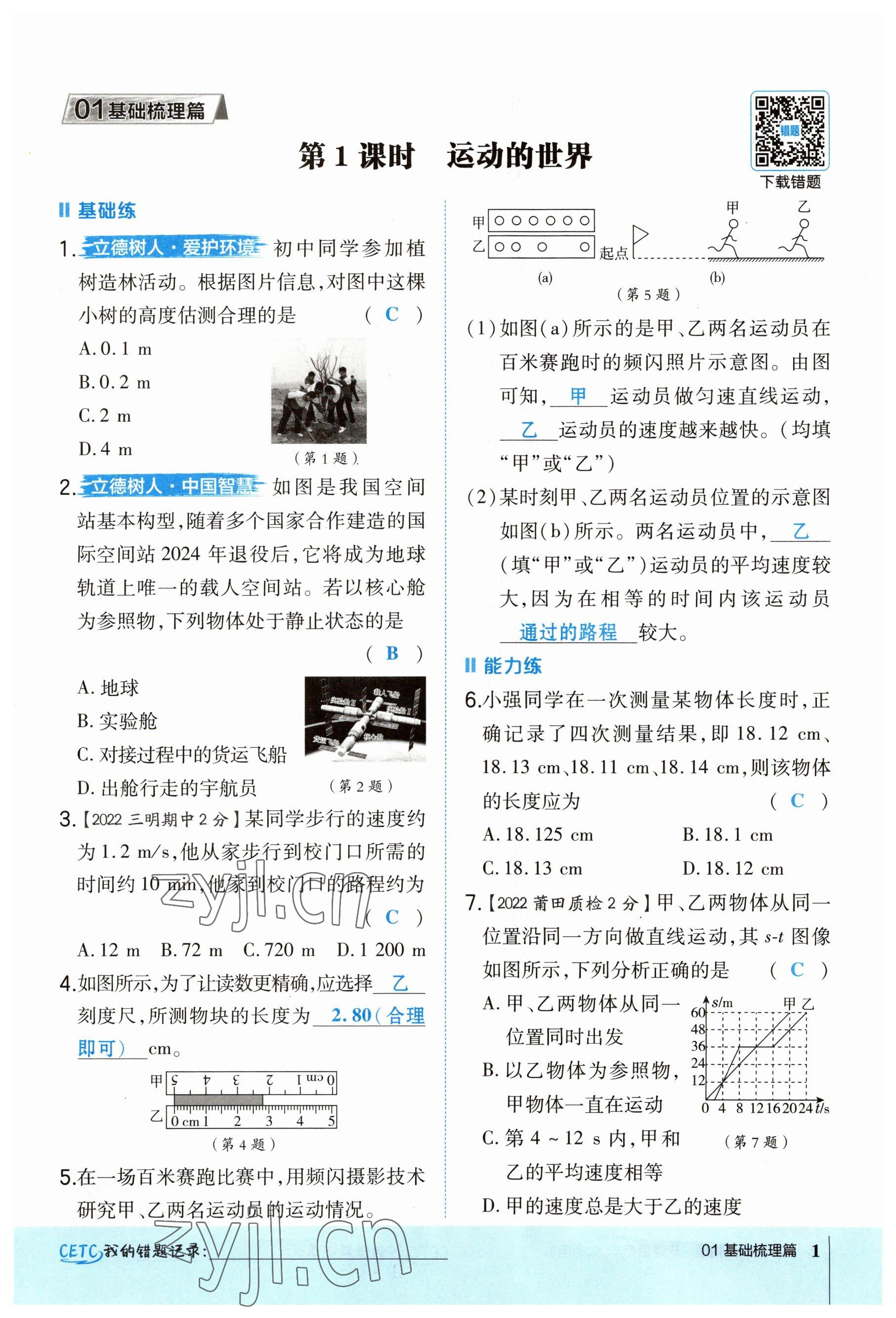 2023年榮德基點撥中考物理福建專版 參考答案第2頁