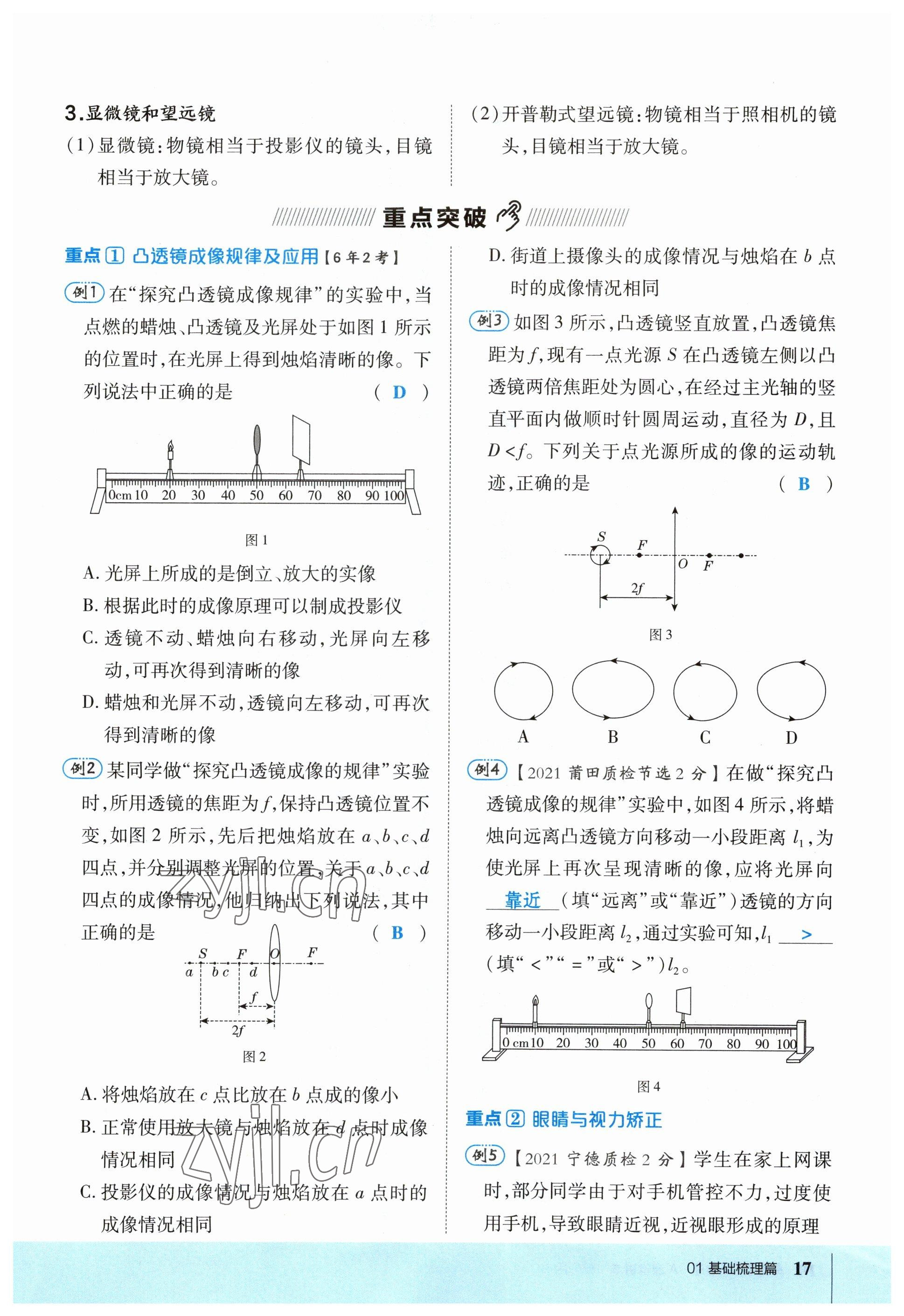 2023年荣德基点拨中考物理福建专版 参考答案第57页