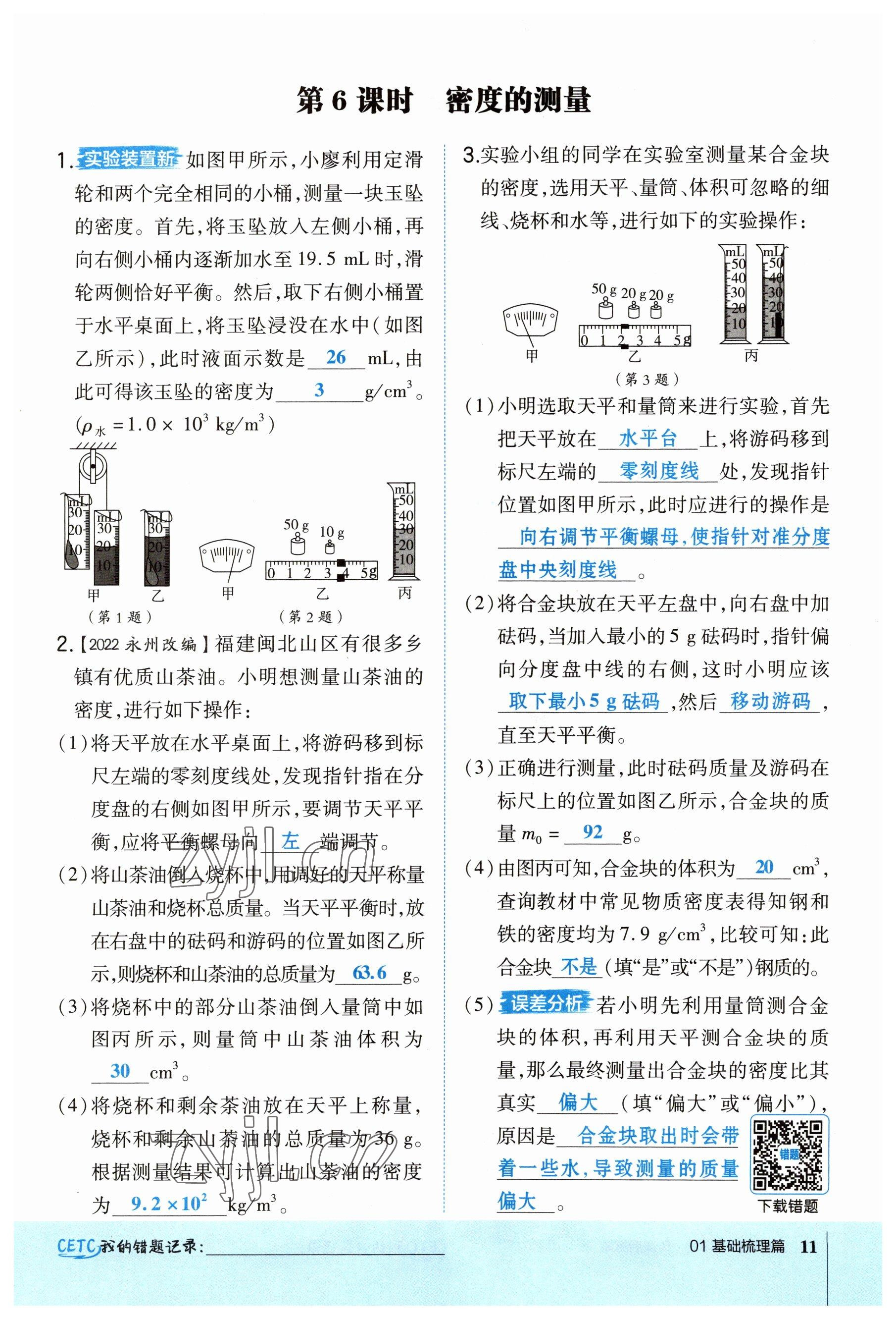 2023年榮德基點撥中考物理福建專版 參考答案第40頁