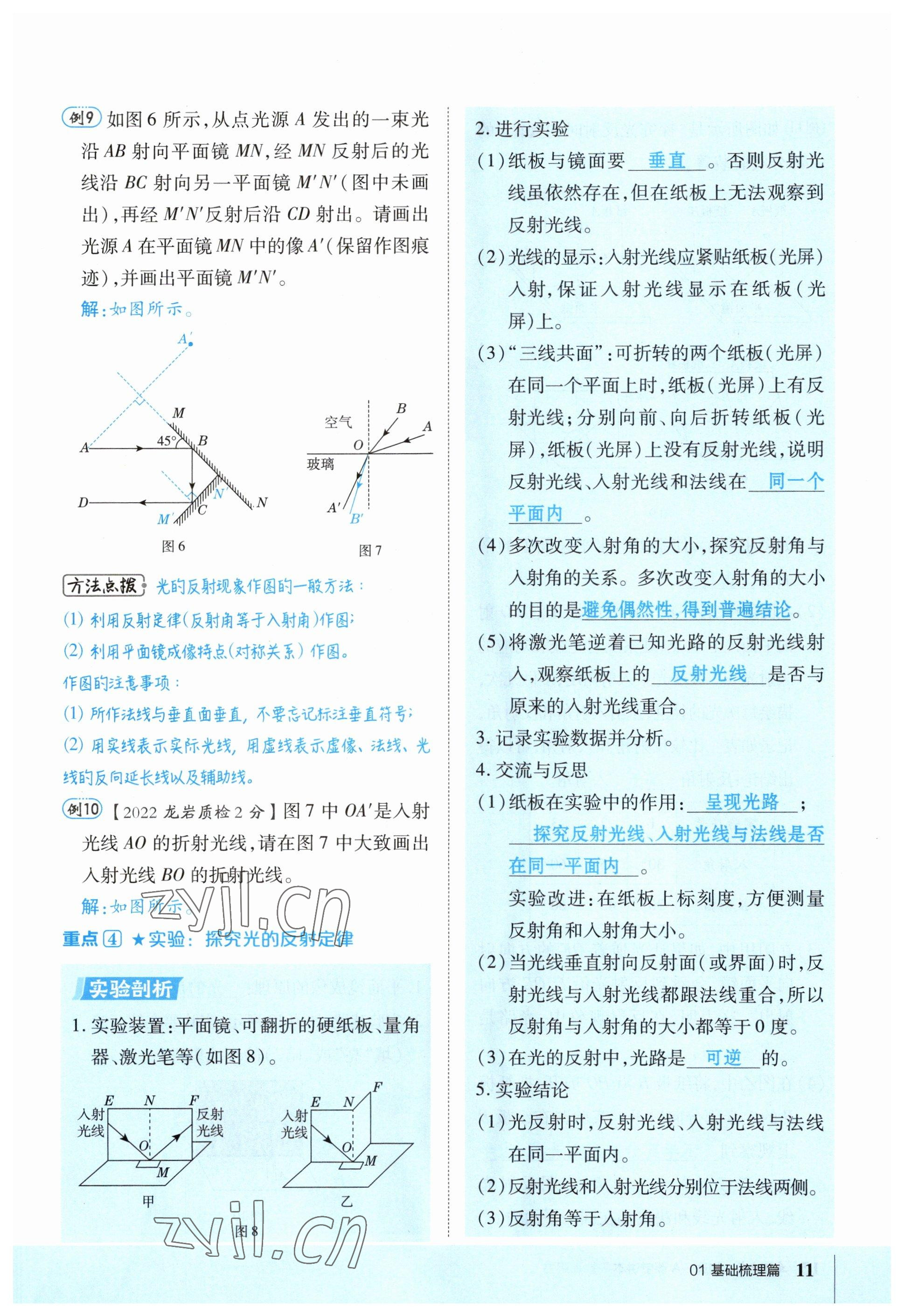 2023年榮德基點撥中考物理福建專版 參考答案第39頁