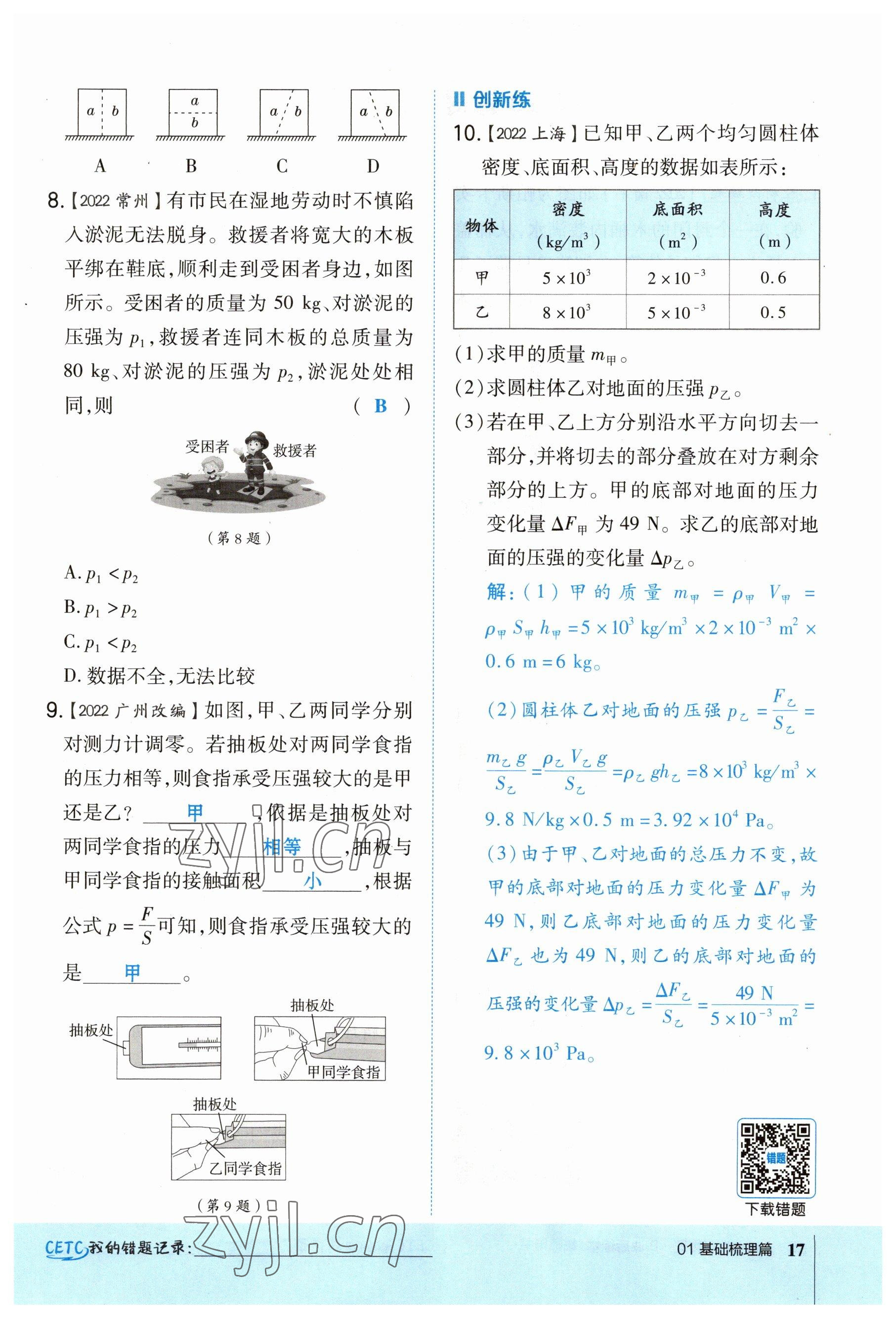 2023年荣德基点拨中考物理福建专版 参考答案第58页