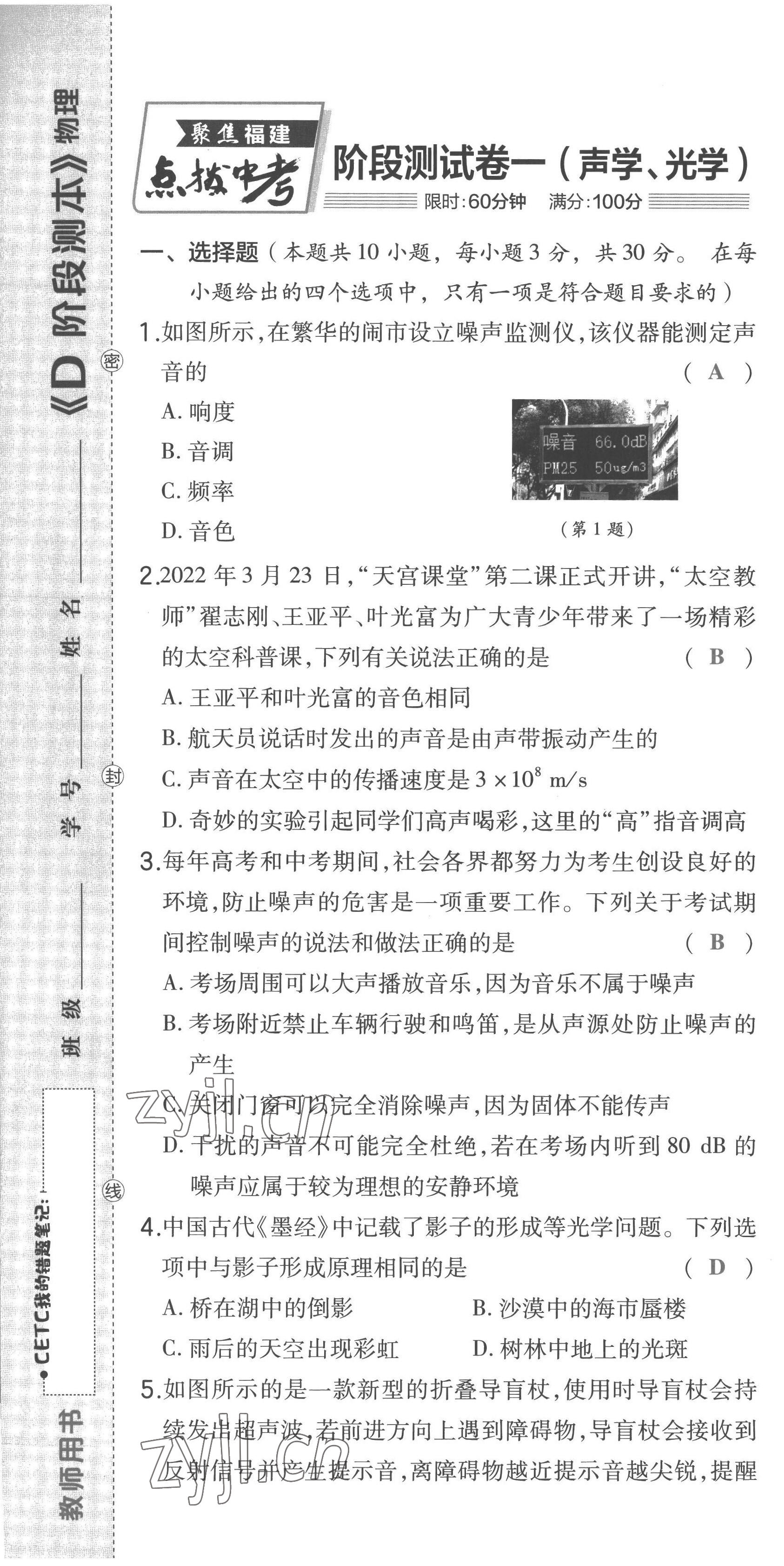 2023年荣德基点拨中考物理福建专版 第1页