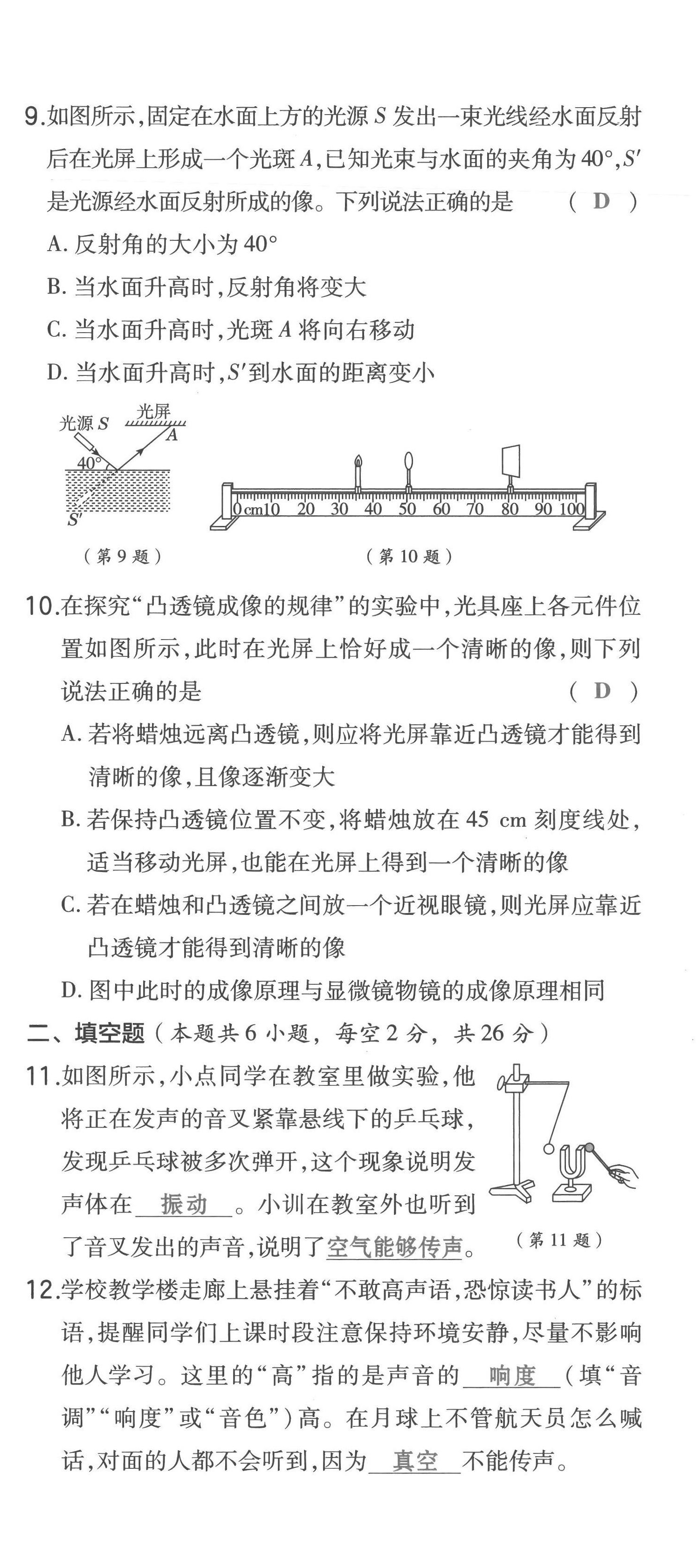 2023年榮德基點(diǎn)撥中考物理福建專版 第3頁