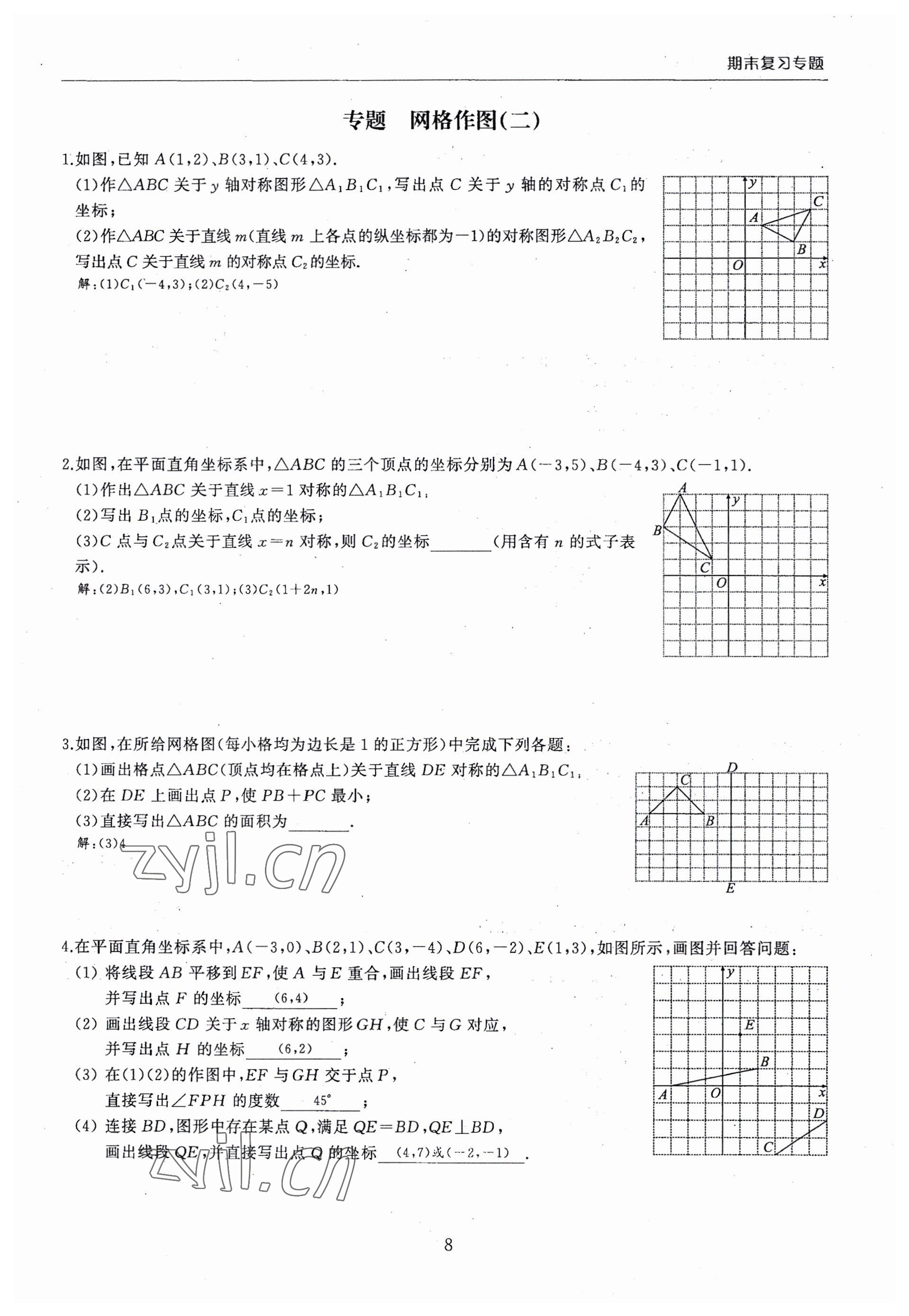 2022年思維新觀察期末復(fù)習(xí)專題八年級數(shù)學(xué)上冊人教版 參考答案第8頁