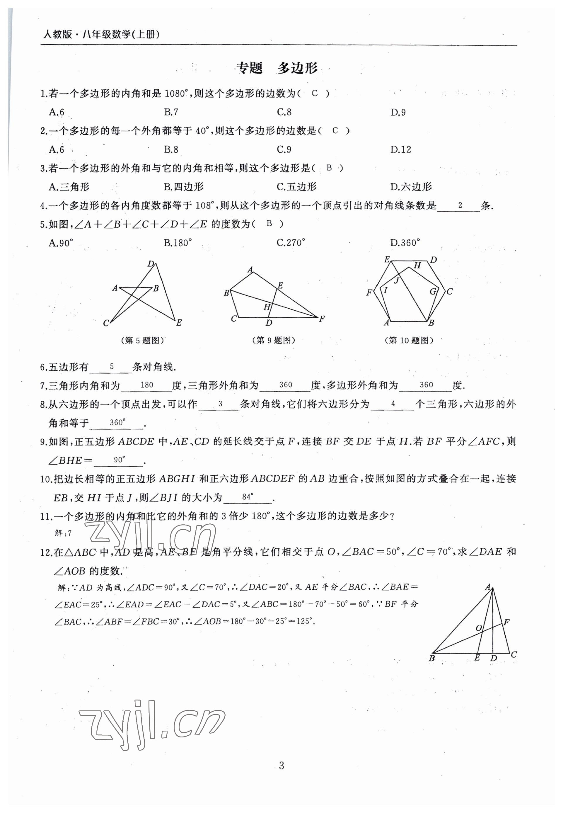 2022年思維新觀察期末復習專題八年級數學上冊人教版 參考答案第3頁