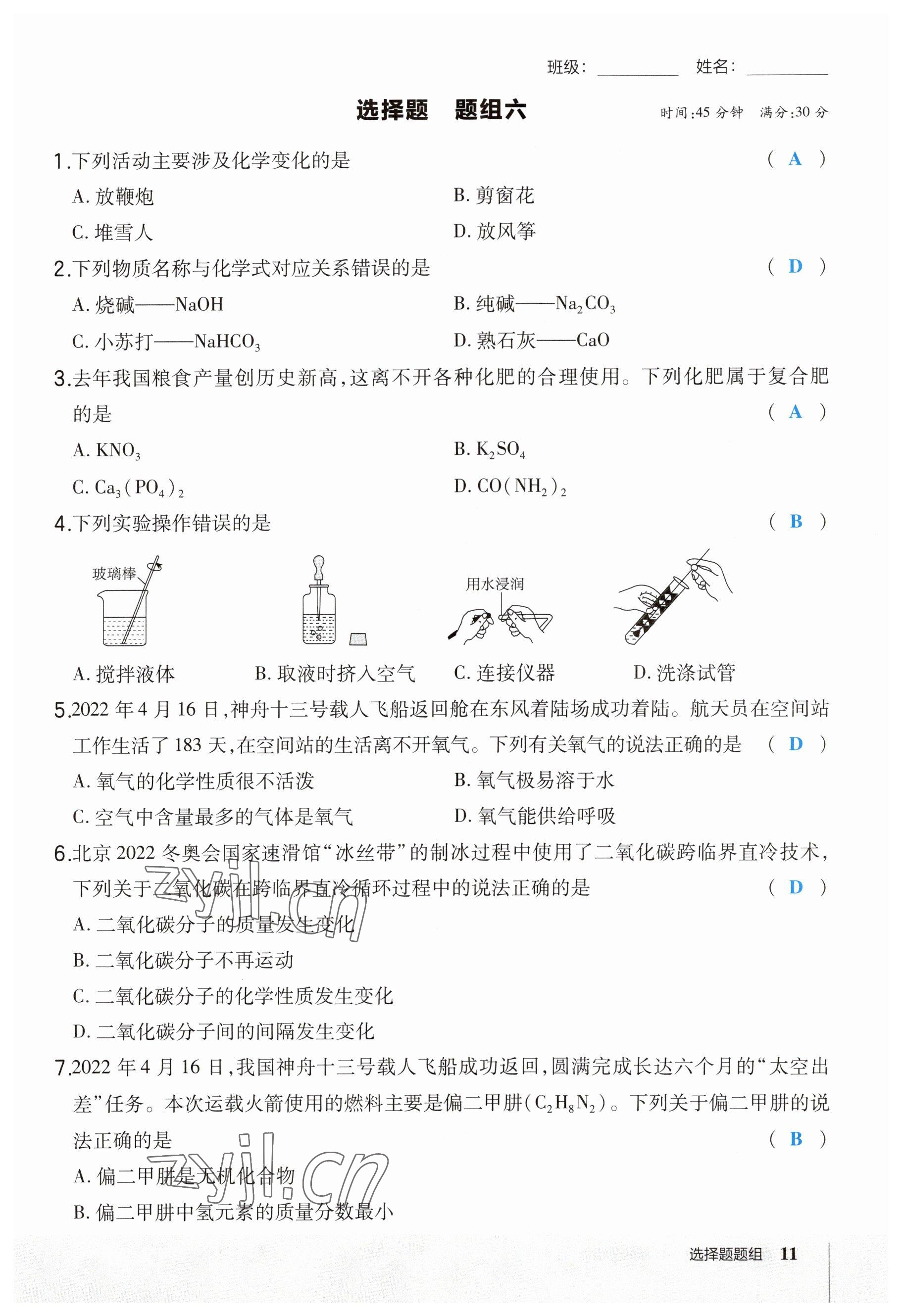 2023年荣德基点拨中考化学福建专版 参考答案第11页