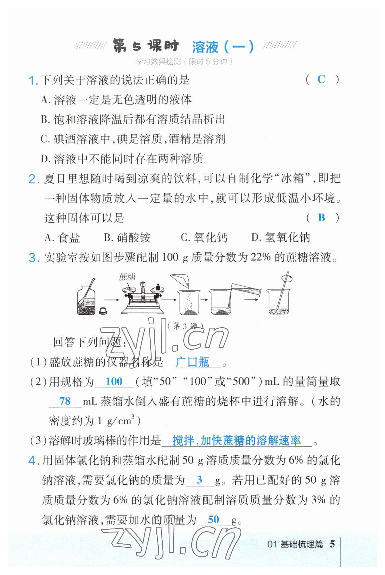 2023年榮德基點撥中考化學福建專版 參考答案第5頁