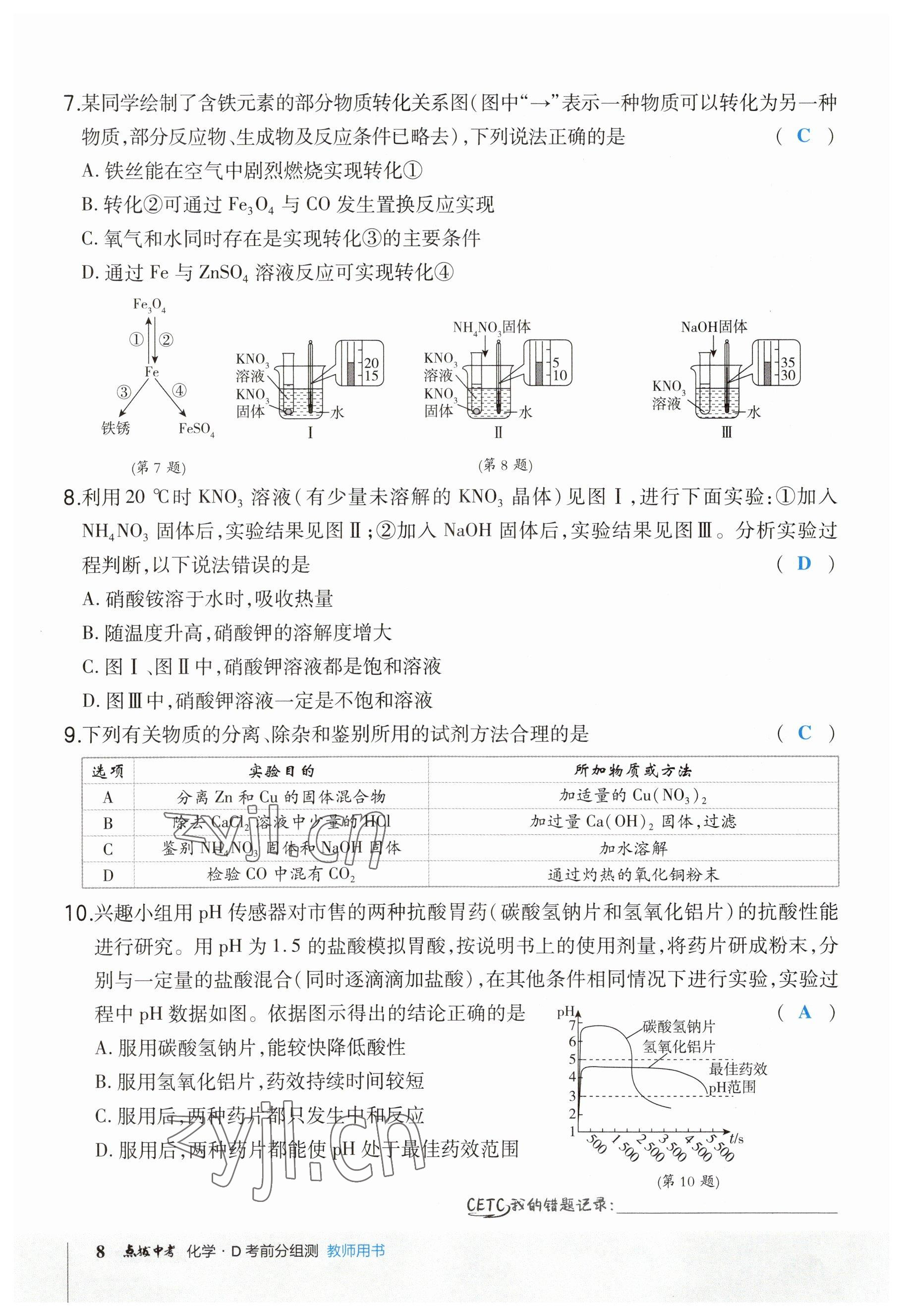 2023年荣德基点拨中考化学福建专版 参考答案第8页