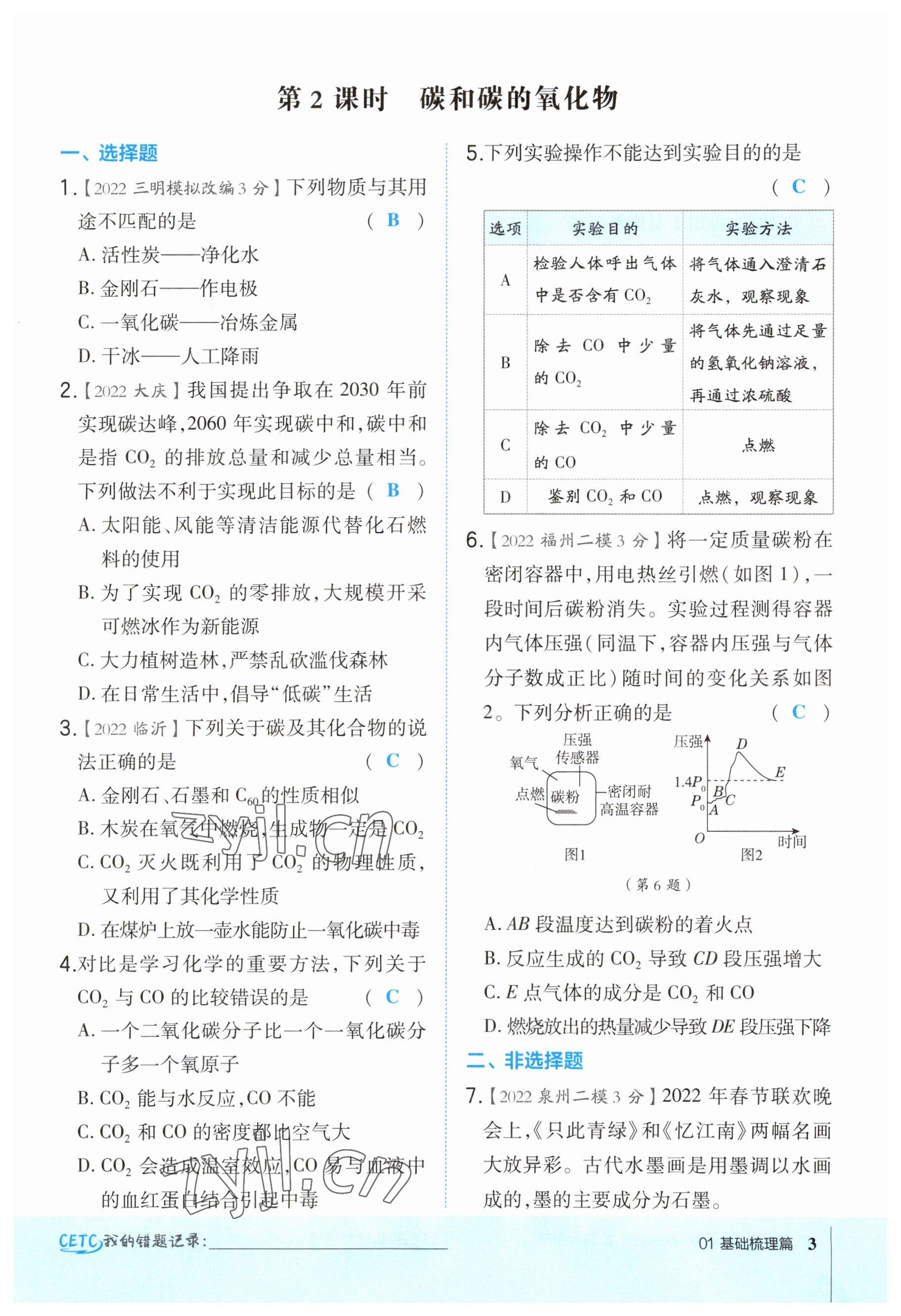 2023年榮德基點(diǎn)撥中考化學(xué)福建專版 參考答案第3頁(yè)