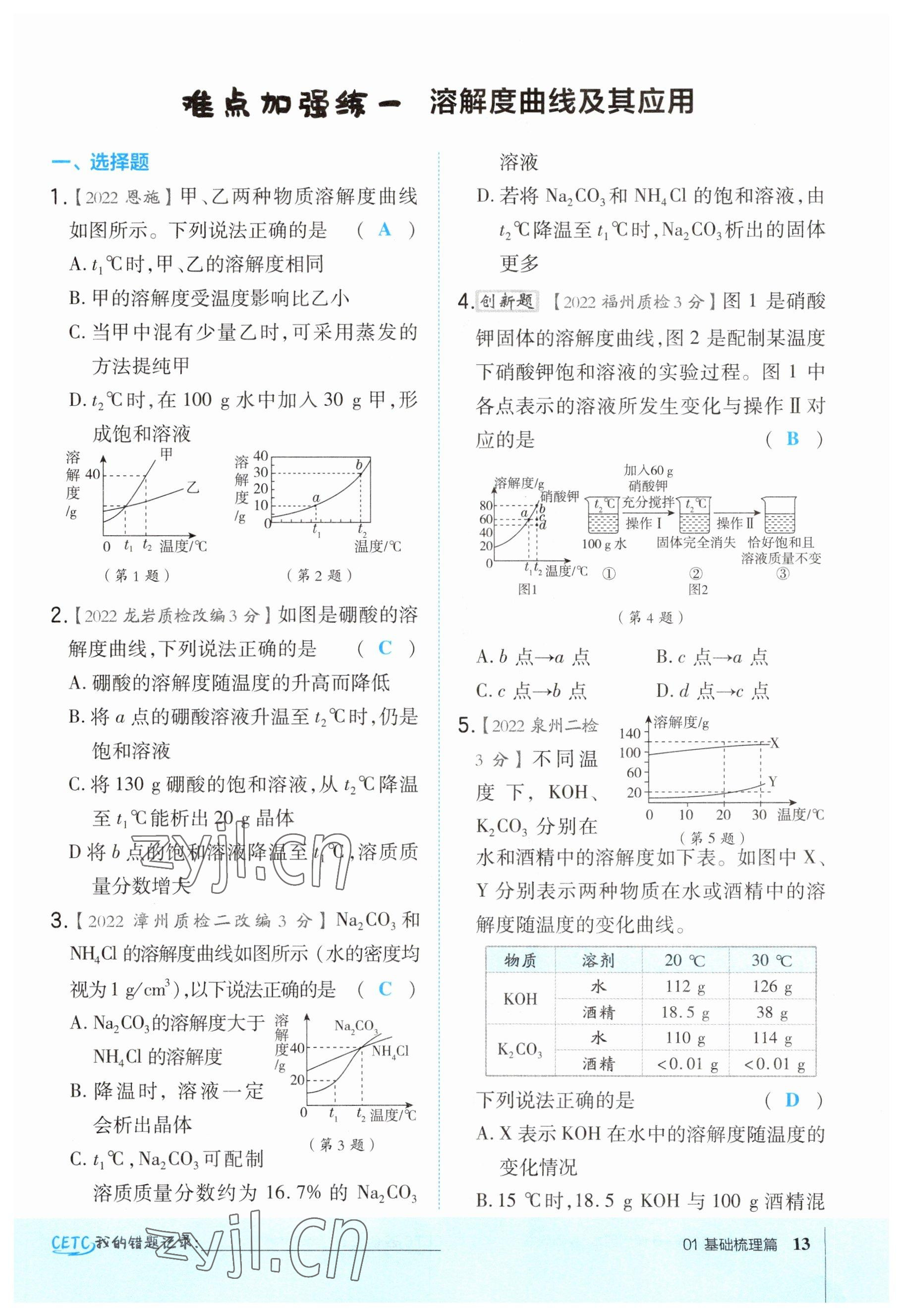 2023年荣德基点拨中考化学福建专版 参考答案第13页