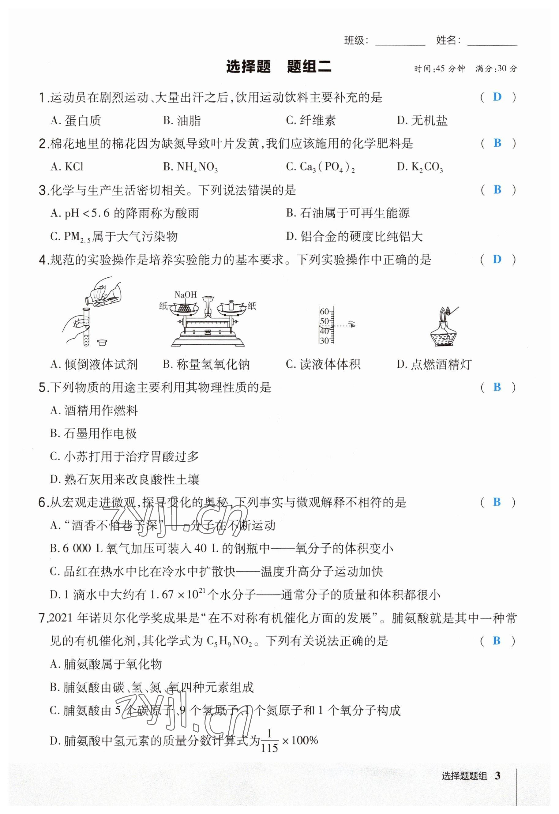 2023年荣德基点拨中考化学福建专版 参考答案第3页