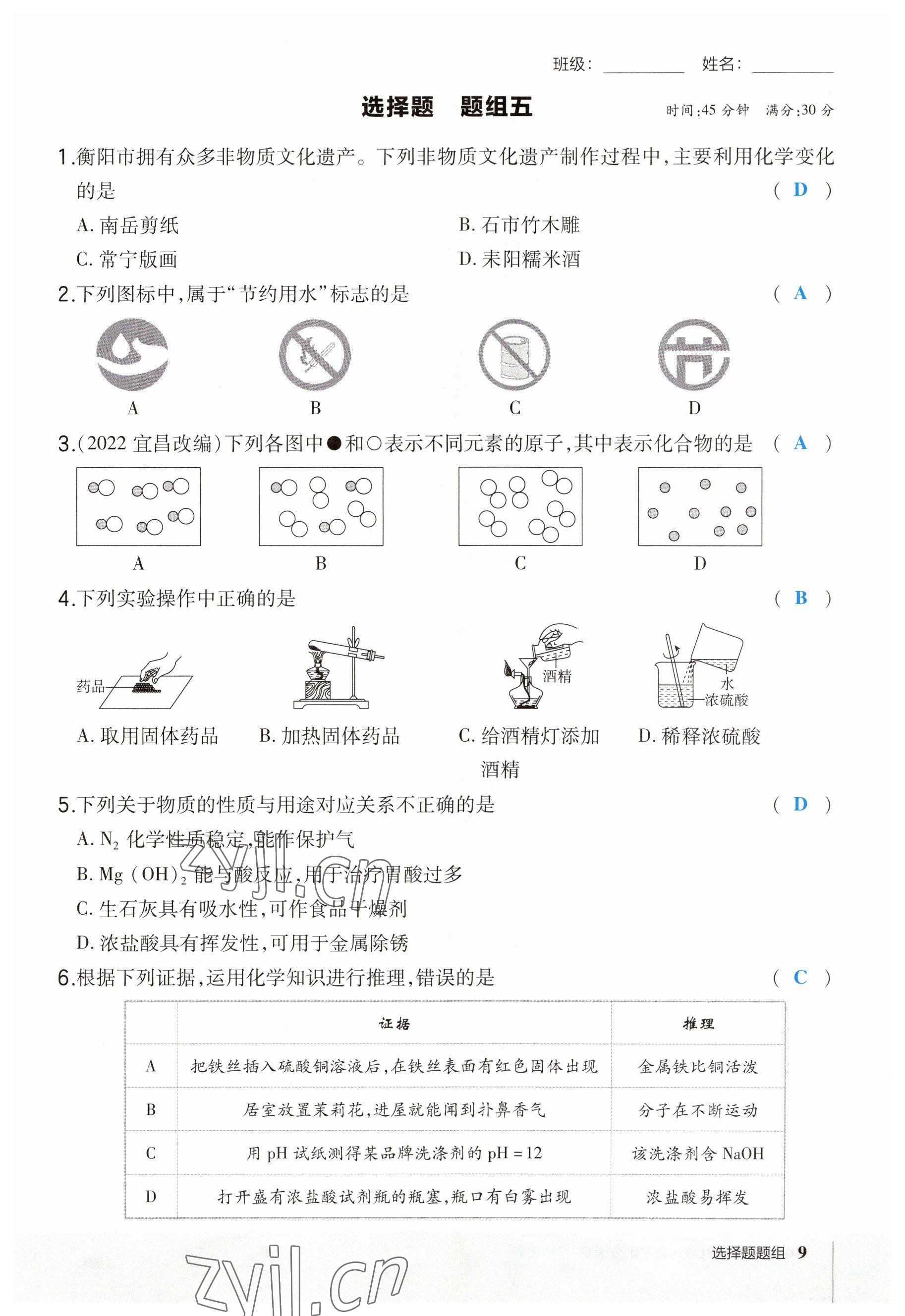 2023年榮德基點撥中考化學(xué)福建專版 參考答案第9頁