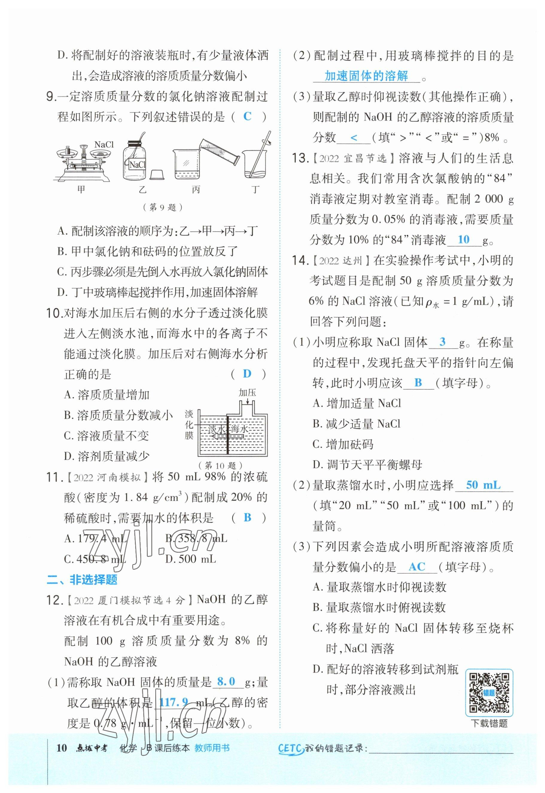 2023年荣德基点拨中考化学福建专版 参考答案第10页