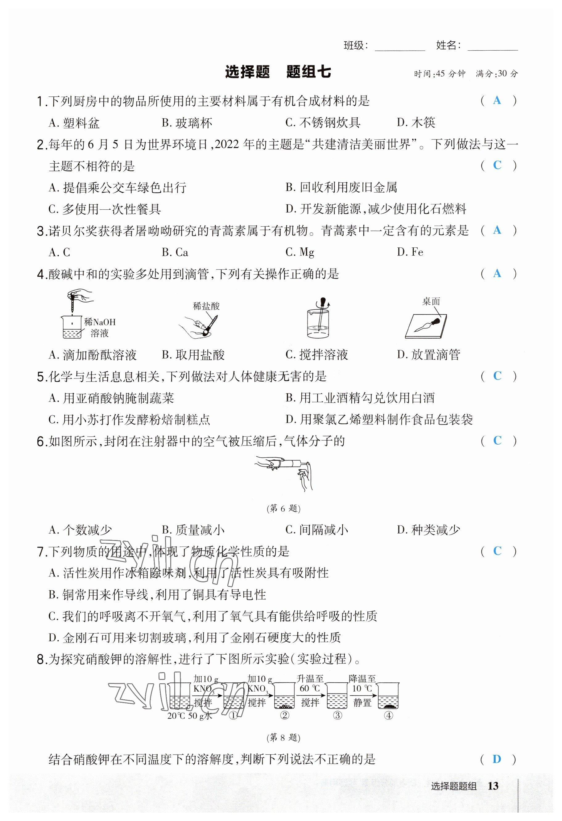 2023年荣德基点拨中考化学福建专版 参考答案第13页